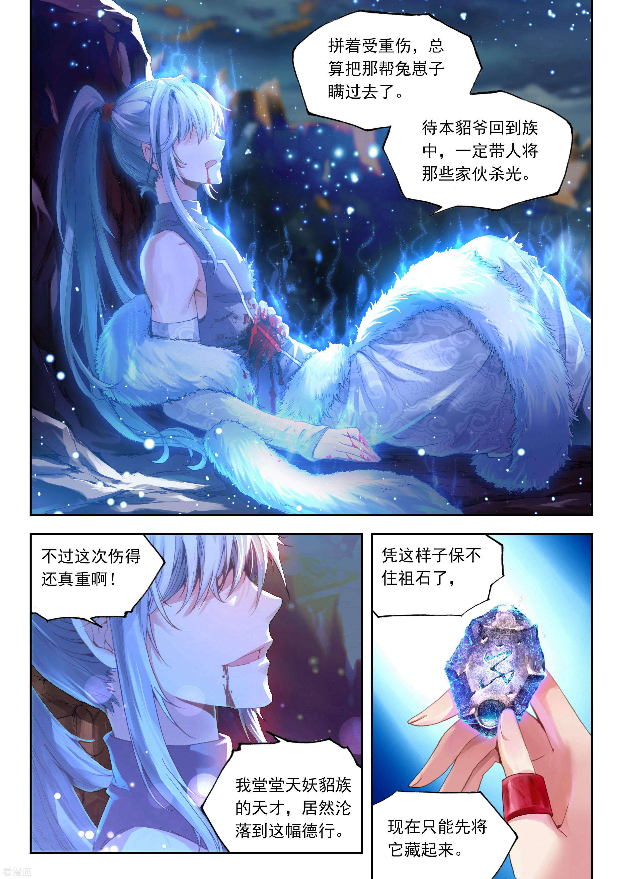 武动乾坤第85话 貂爷1