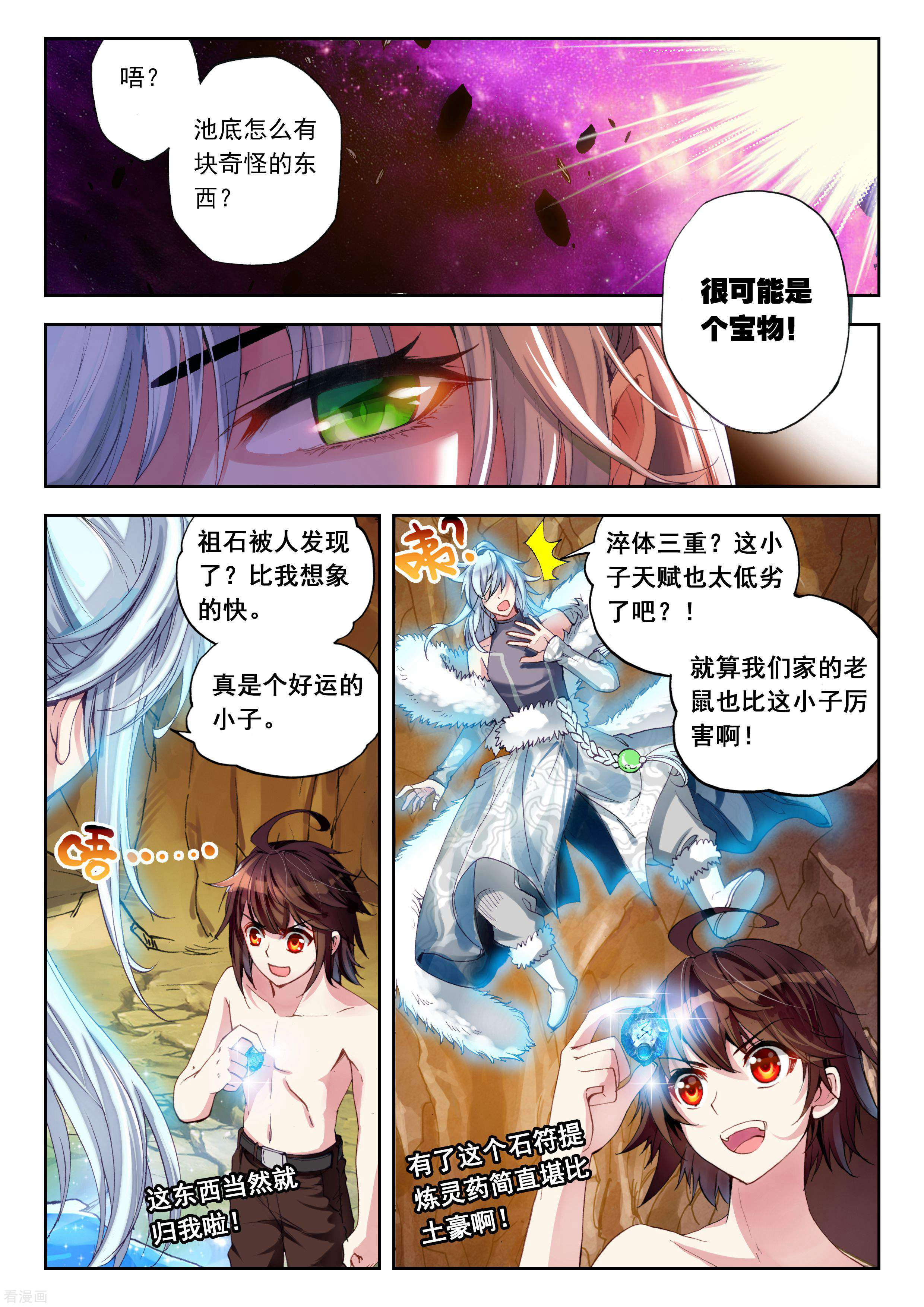 武动乾坤第86话 貂爷2