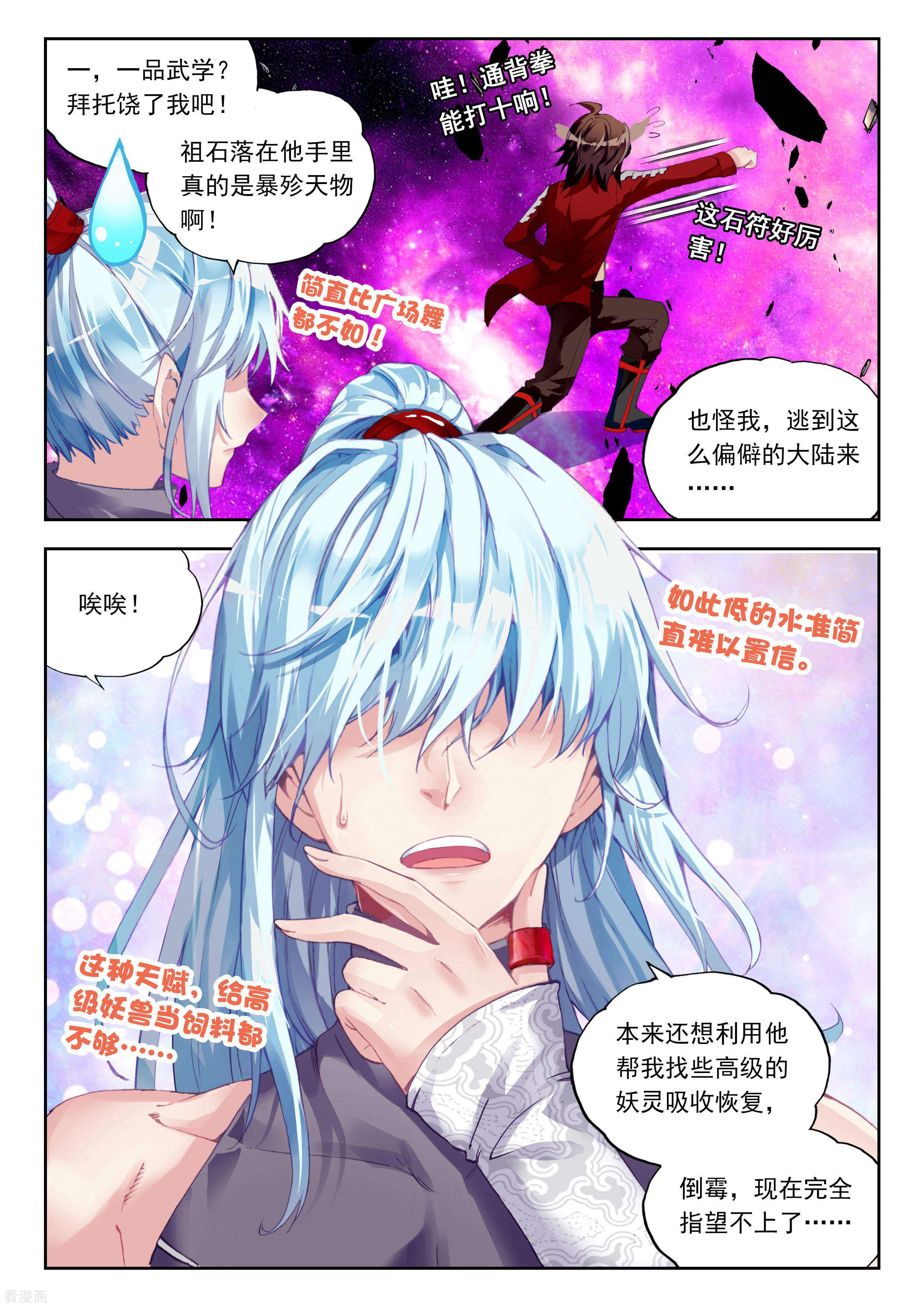 武动乾坤第86话 貂爷2