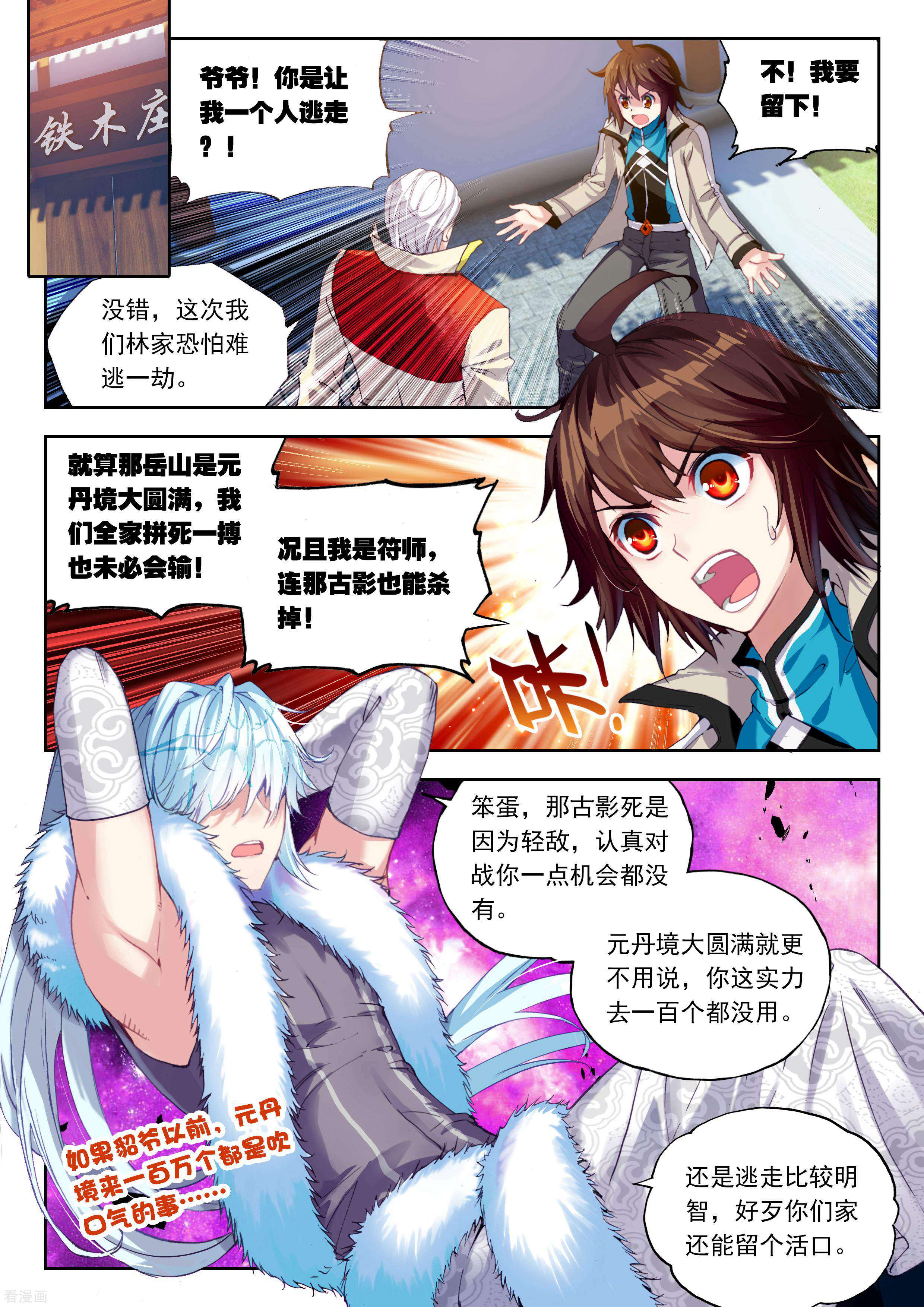 武动乾坤第86话 貂爷2