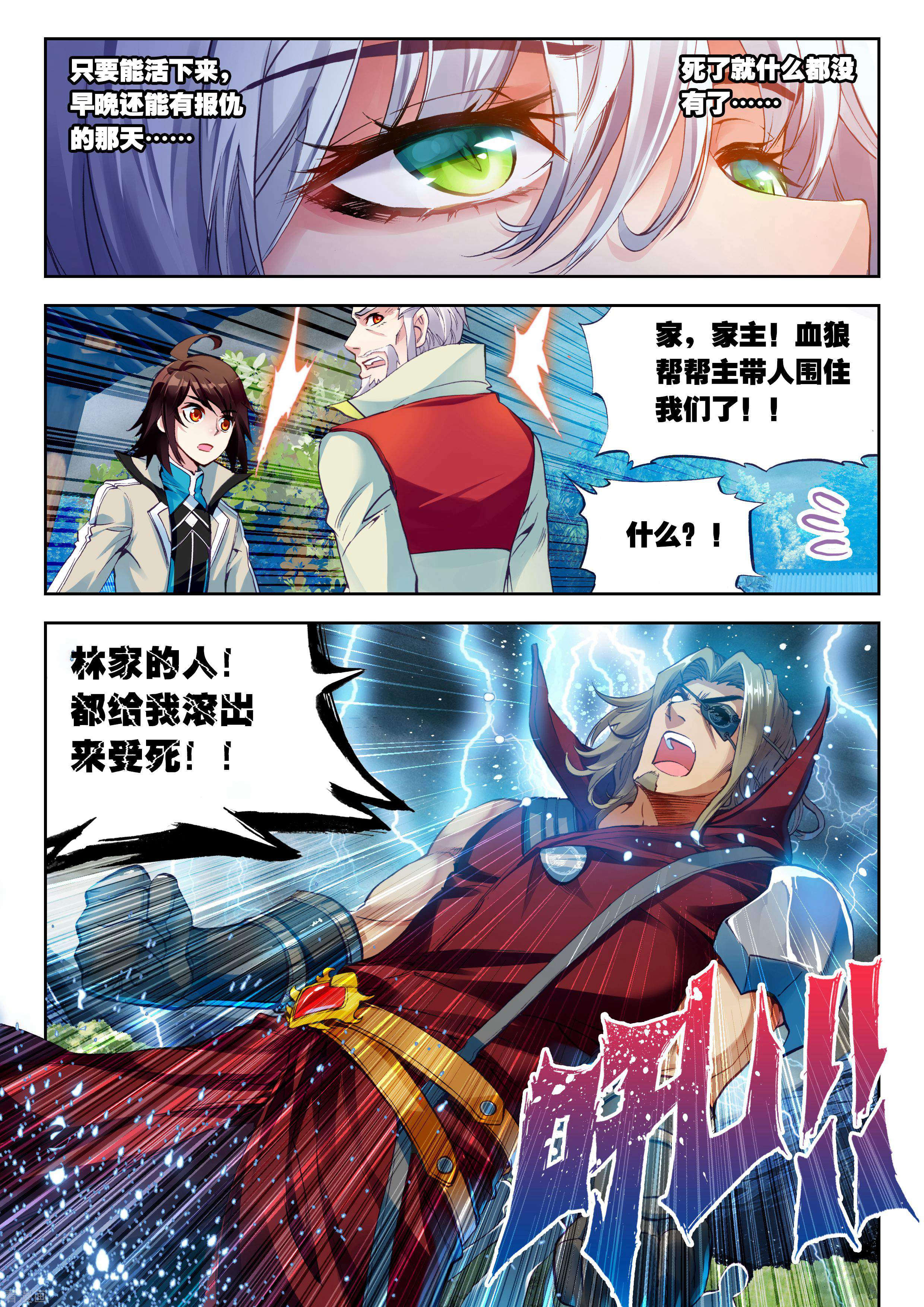 武动乾坤第86话 貂爷2