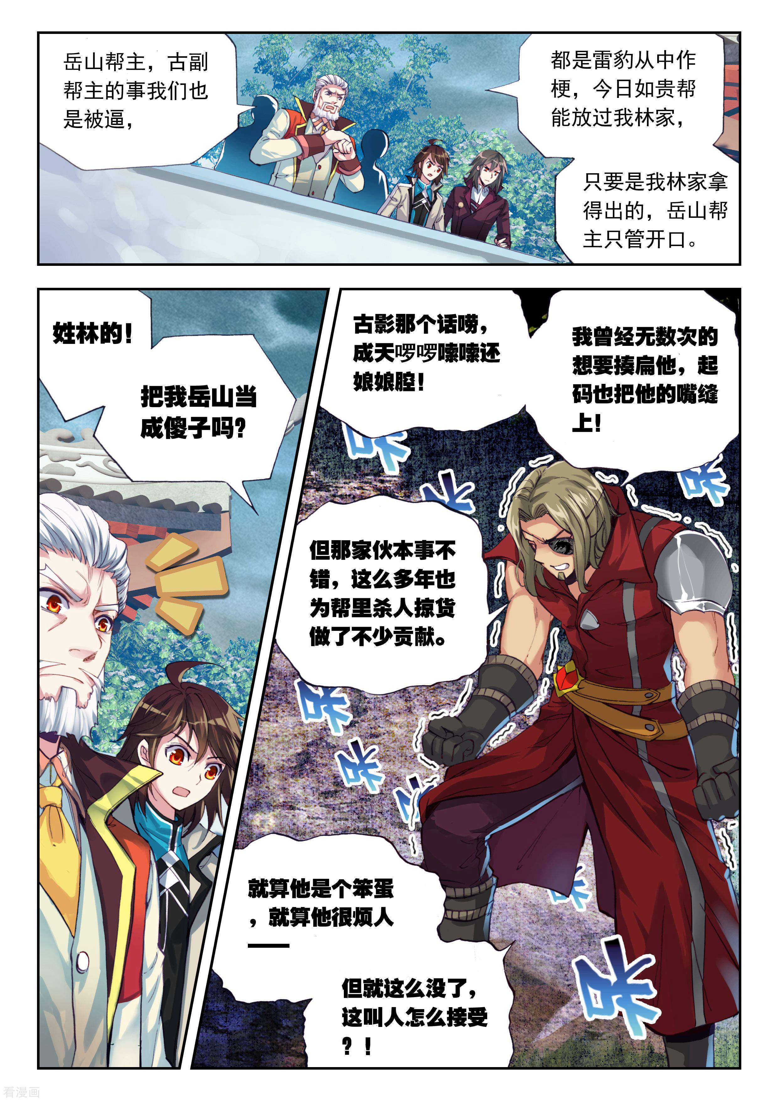 武动乾坤第86话 貂爷2