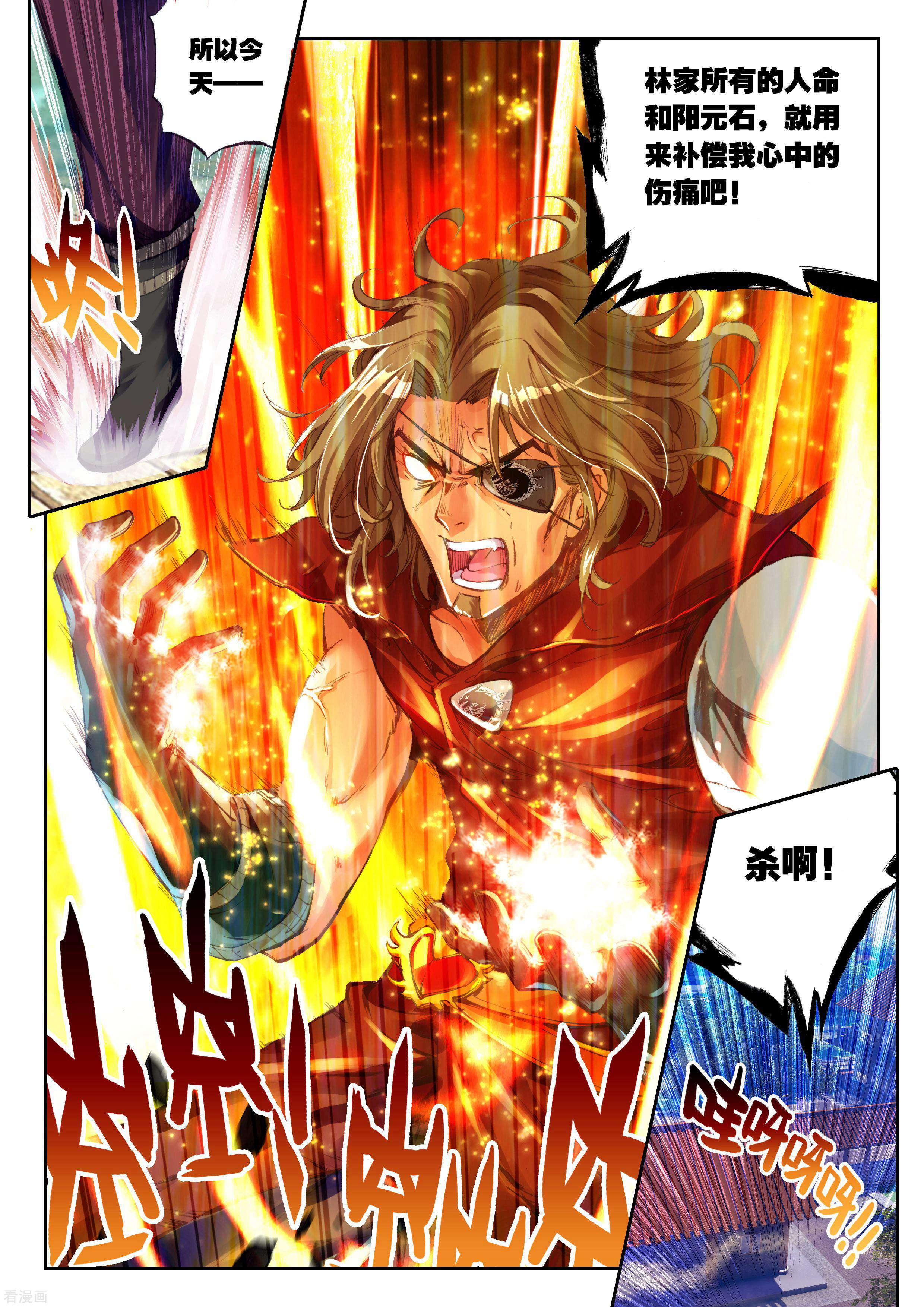 武动乾坤第86话 貂爷2