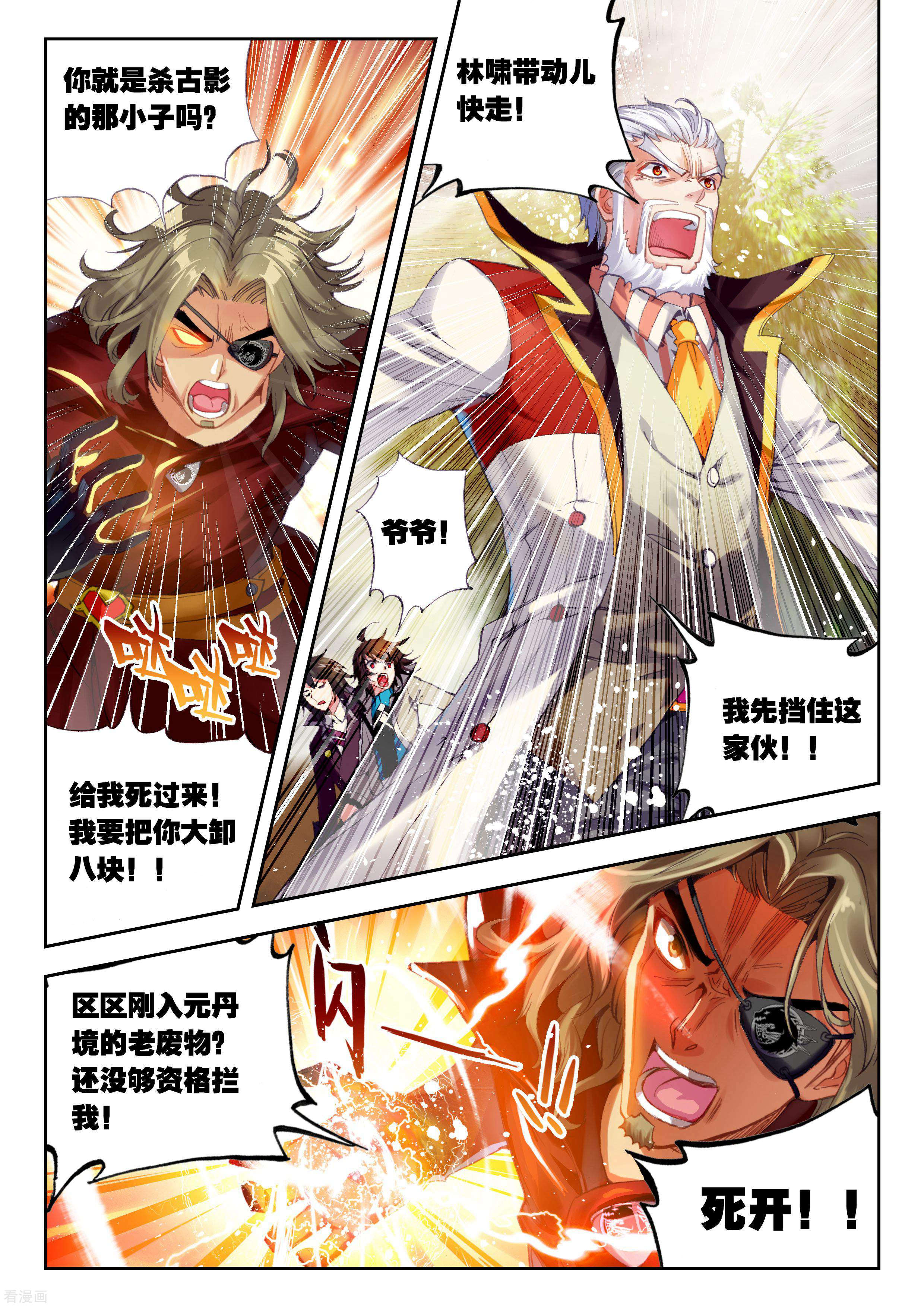 武动乾坤第87话 貂爷3