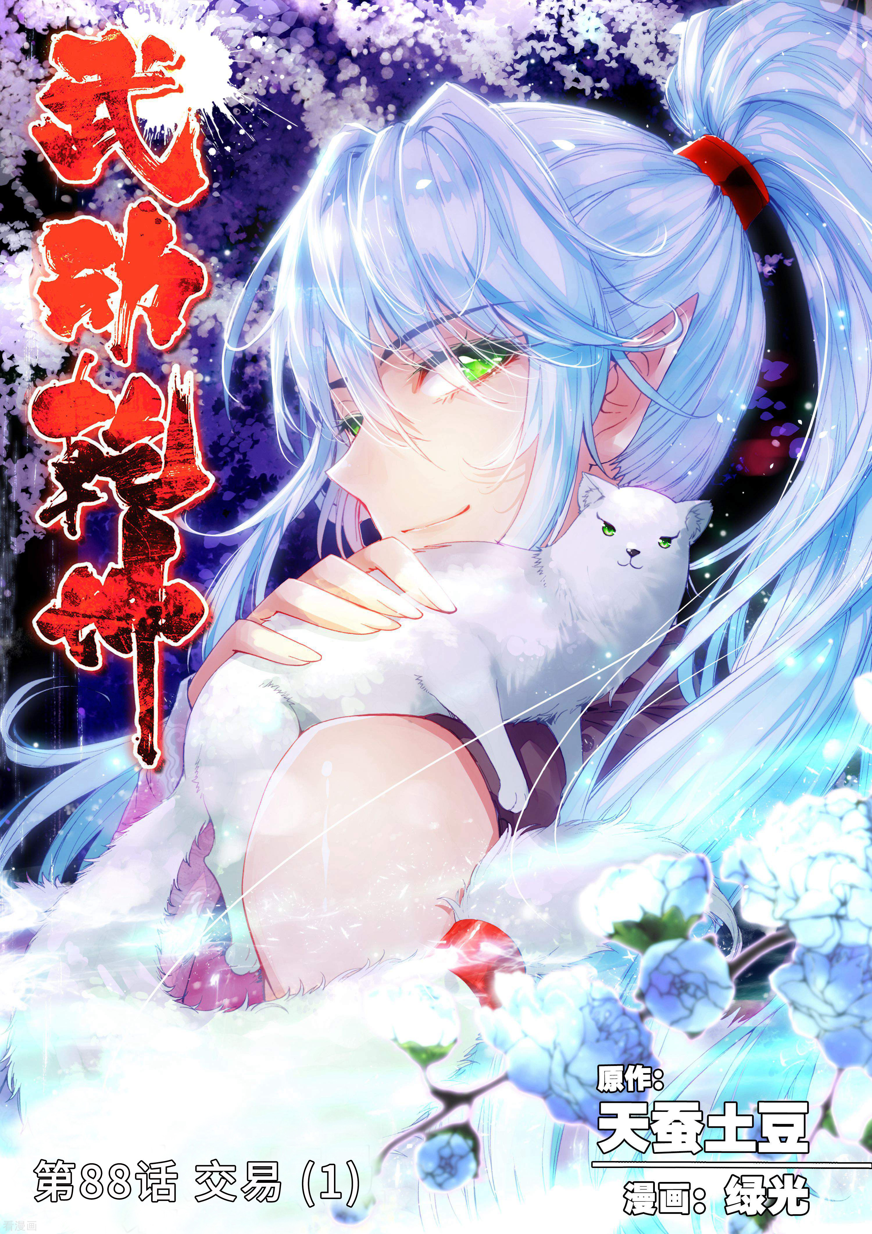 武动乾坤第88话 交易1