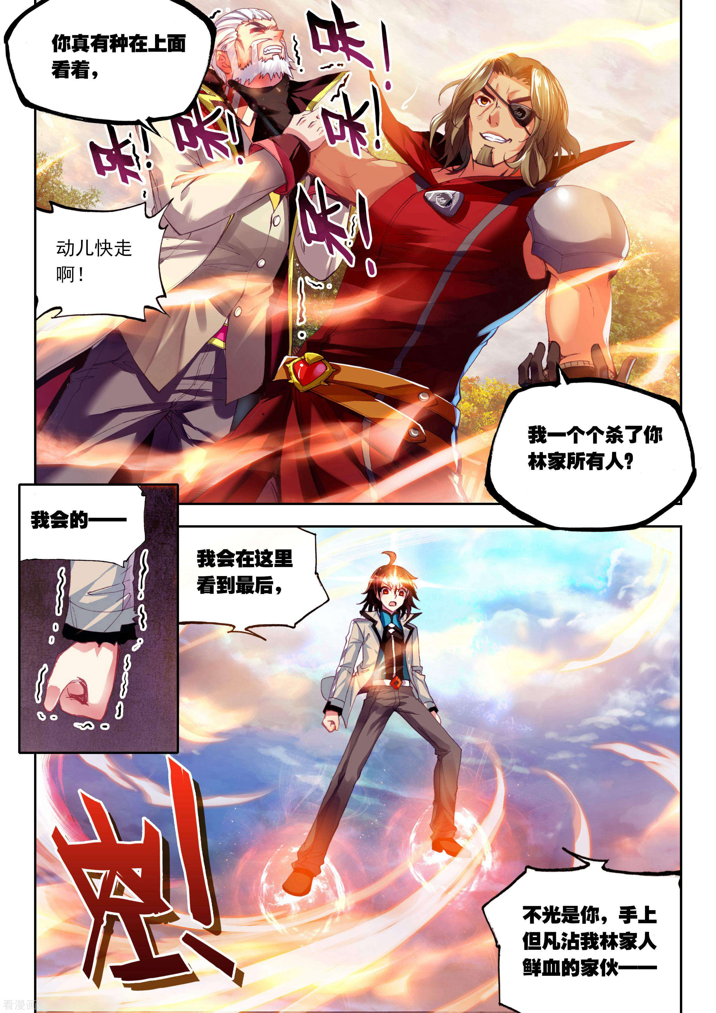 武动乾坤第88话 交易1