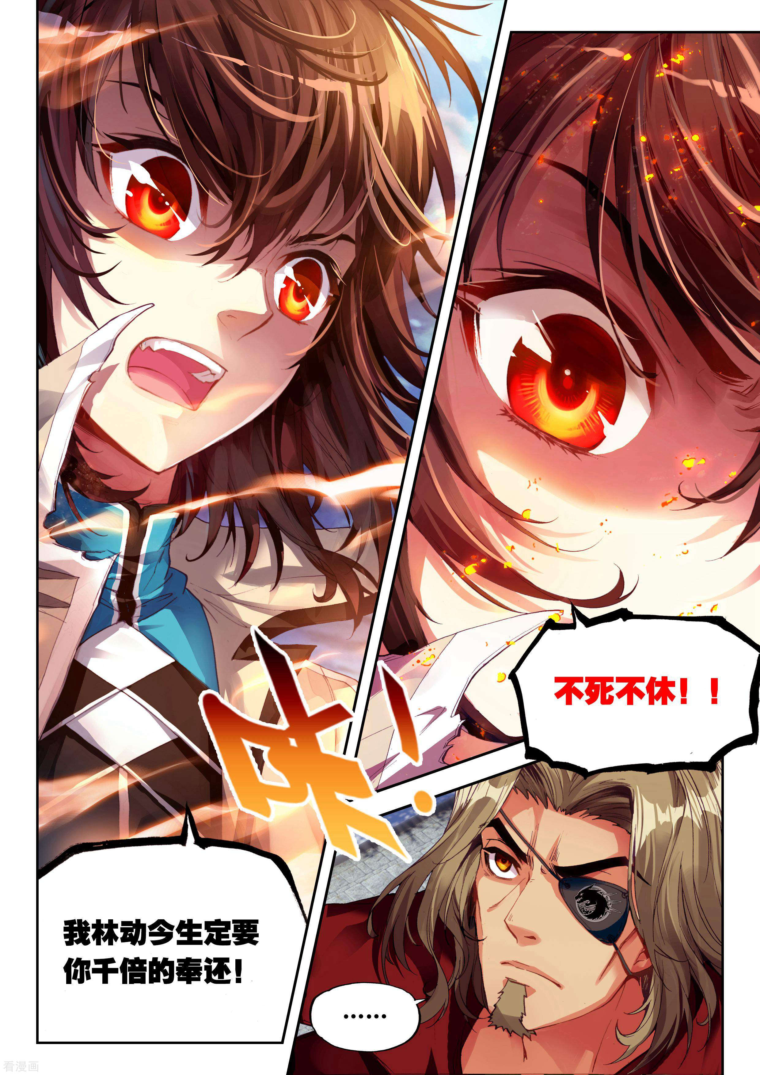 武动乾坤第88话 交易1