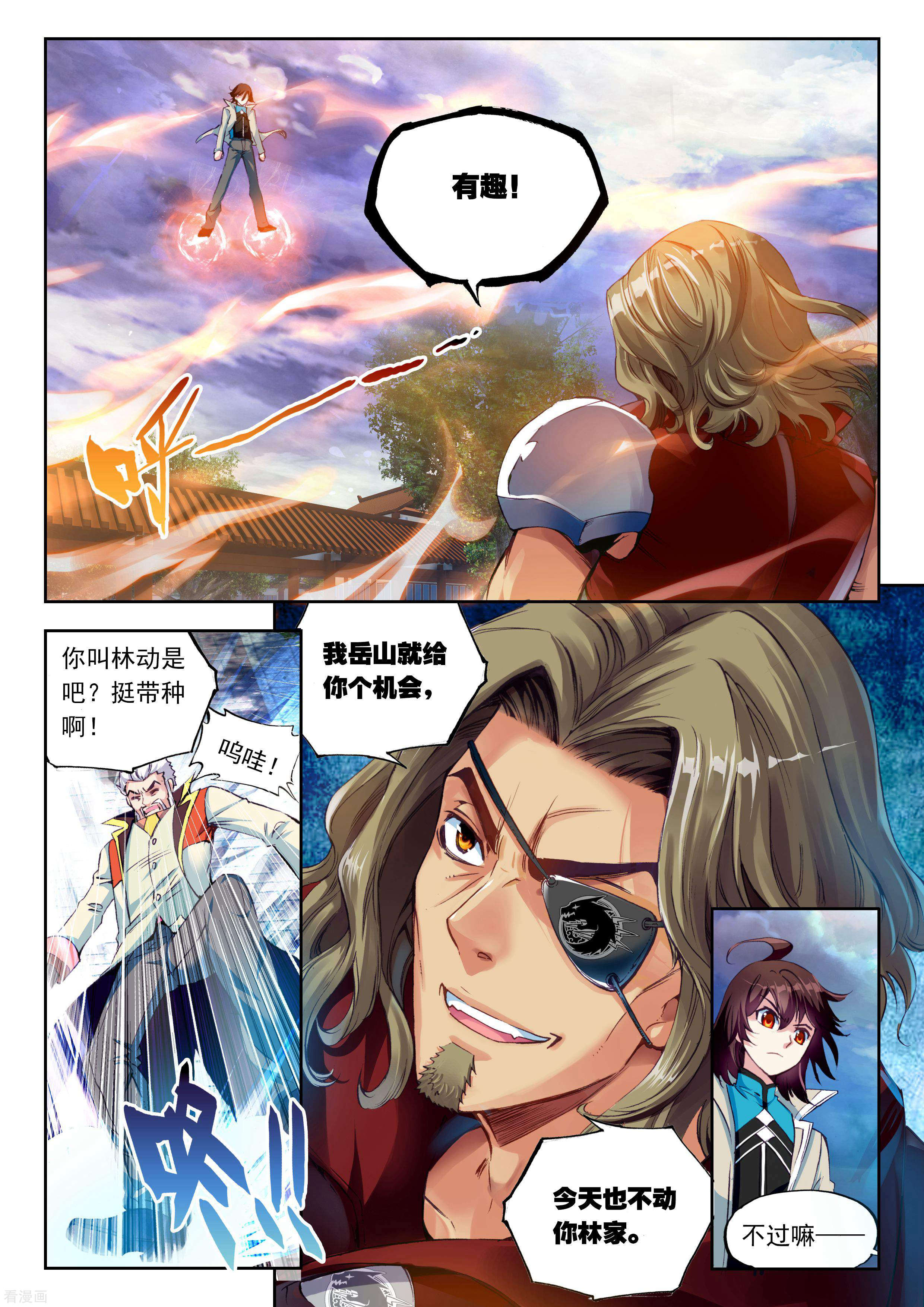 武动乾坤第88话 交易1