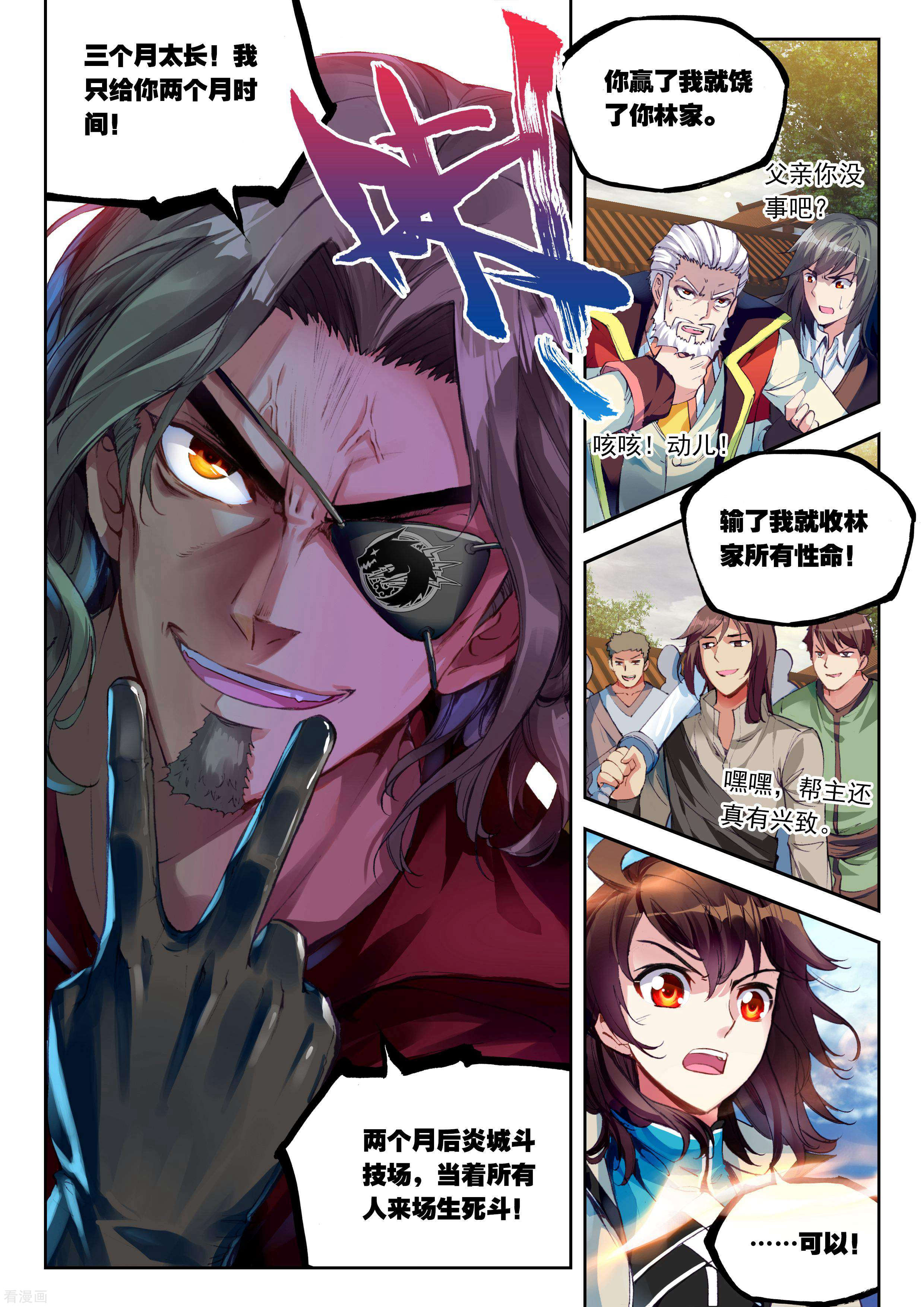 武动乾坤第88话 交易1