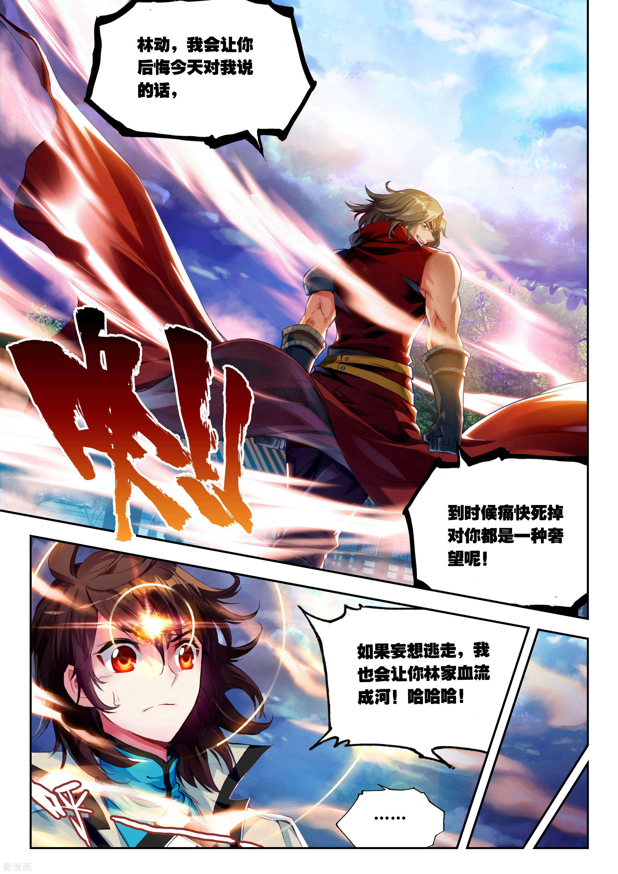 武动乾坤第88话 交易1