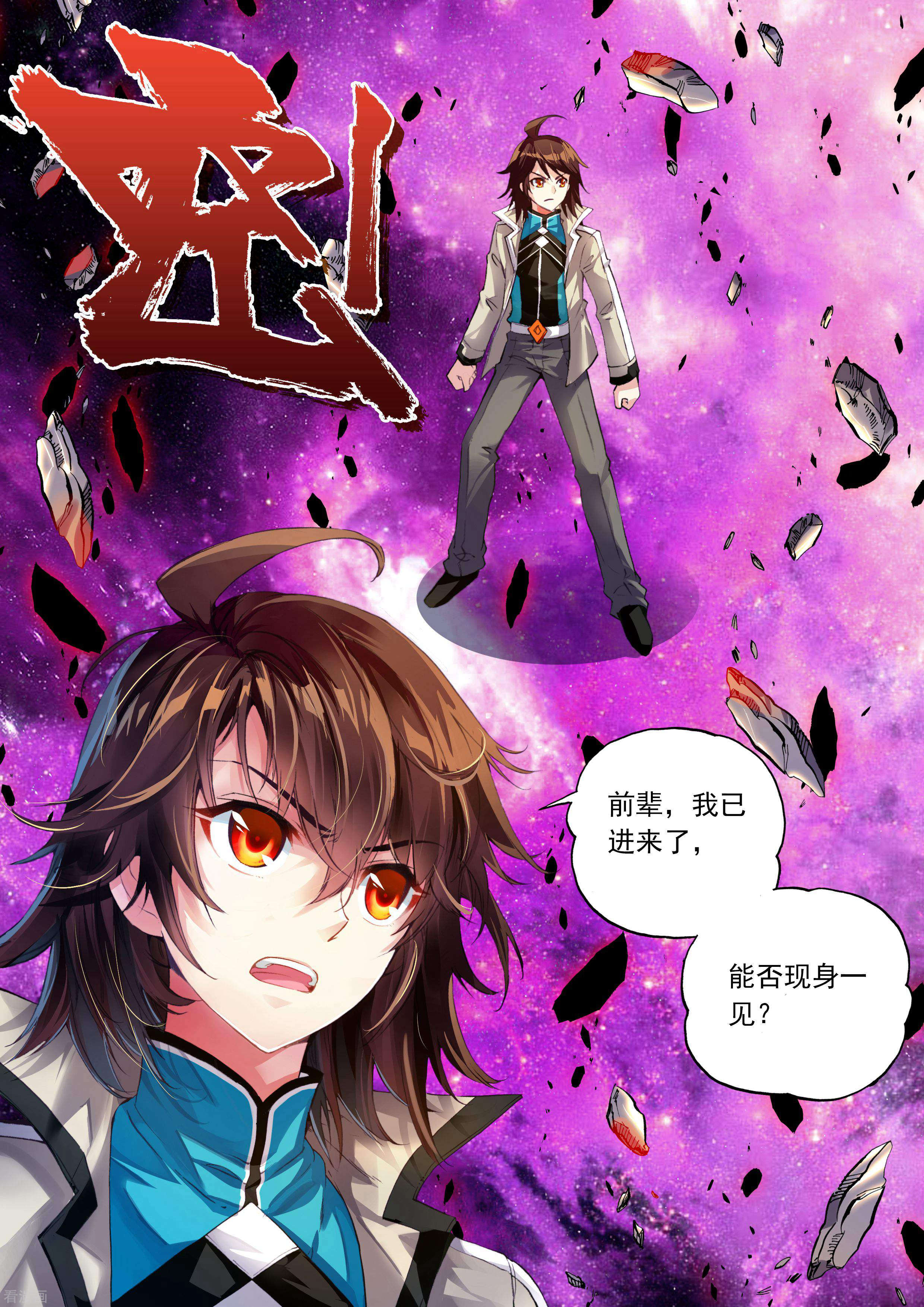 武动乾坤第89话 交易2