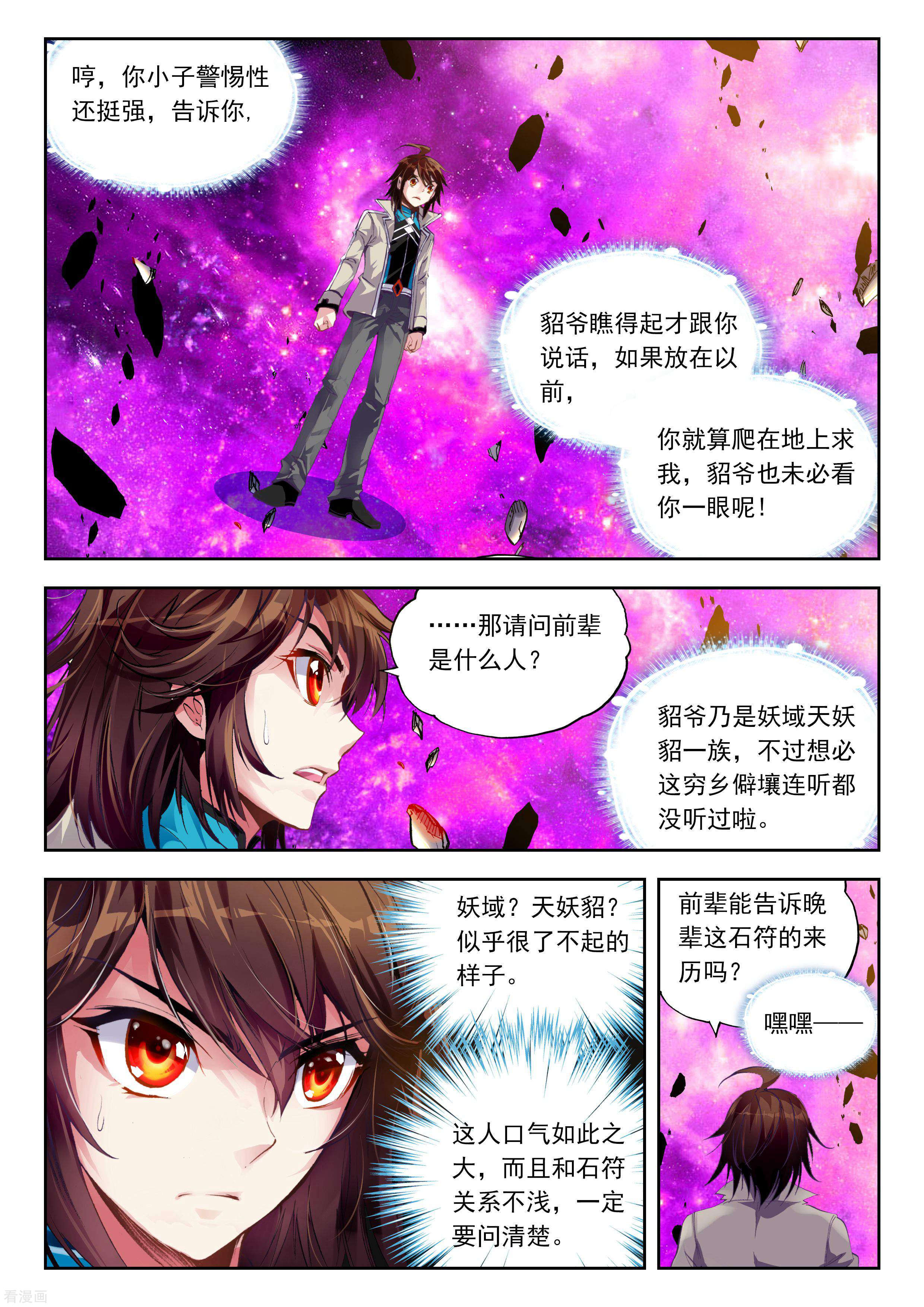 武动乾坤第89话 交易2