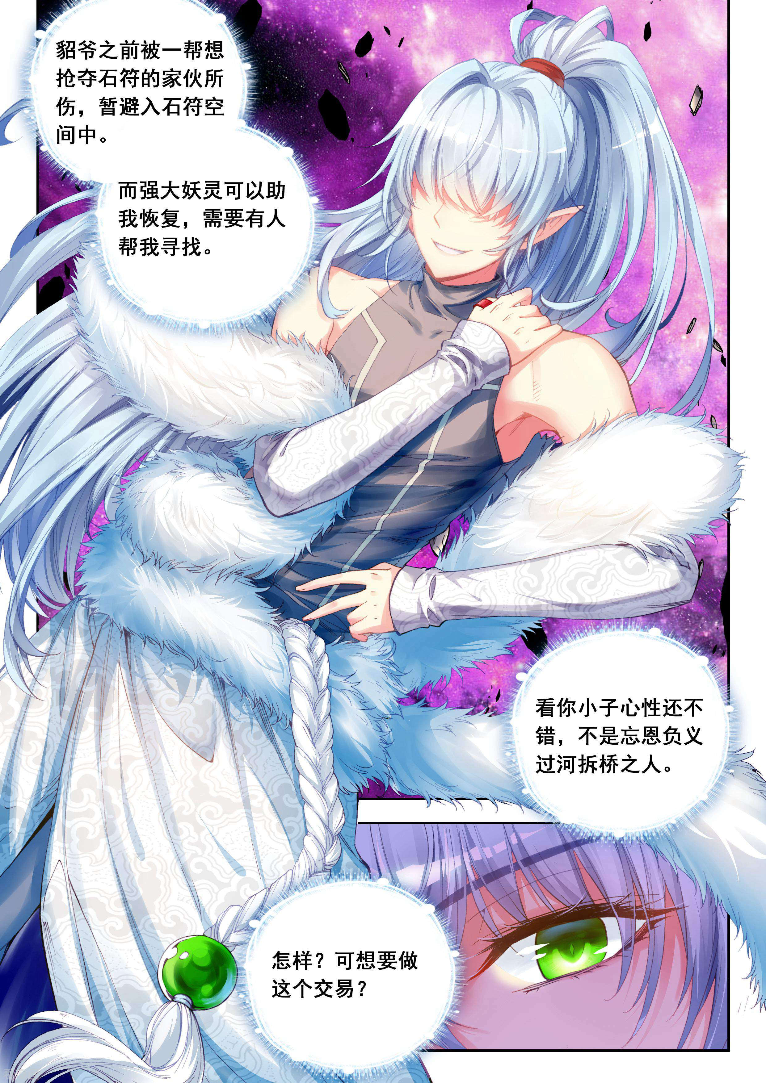 武动乾坤第90话 交易3