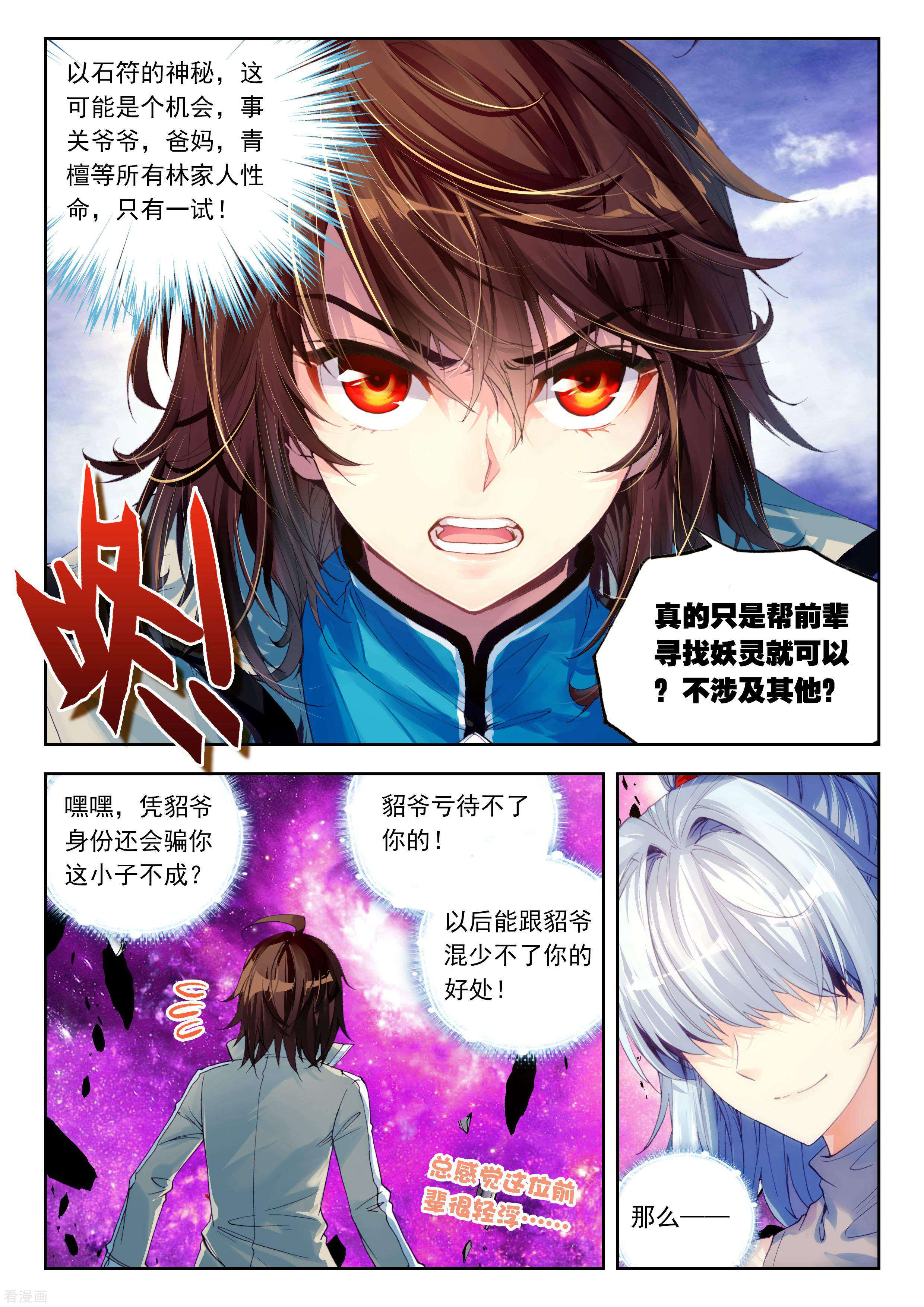 武动乾坤第90话 交易3