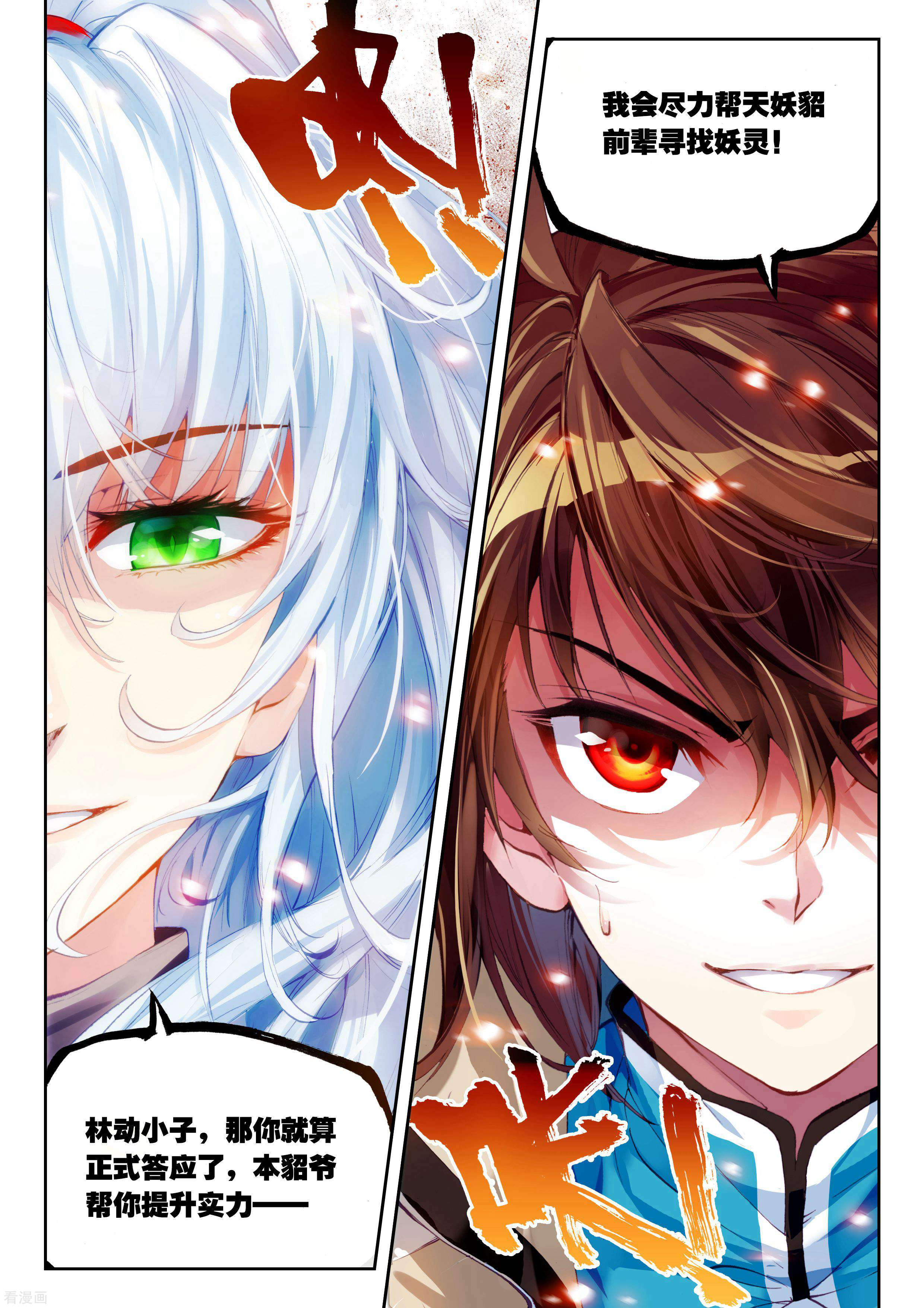 武动乾坤第90话 交易3