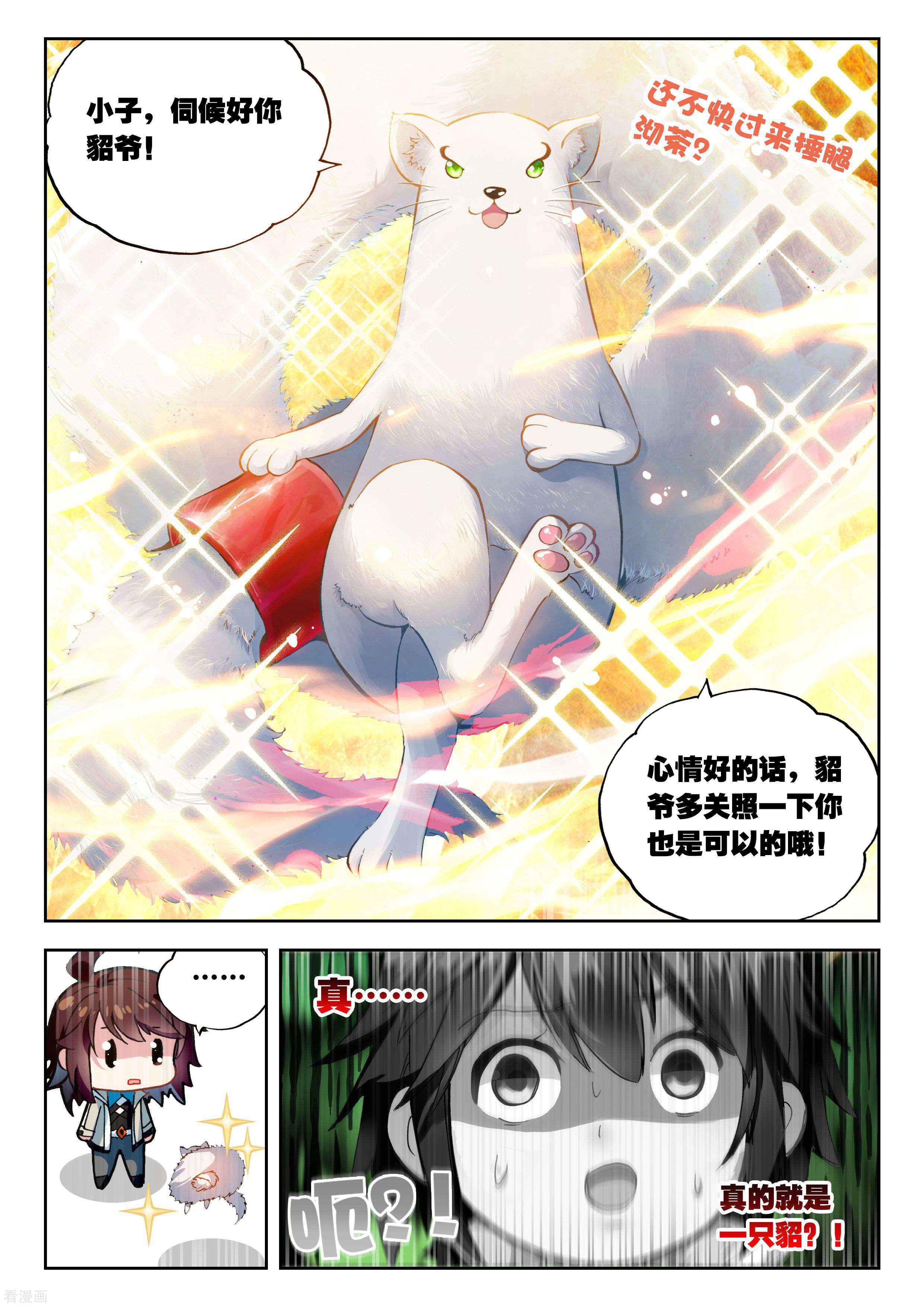 武动乾坤第90话 交易3