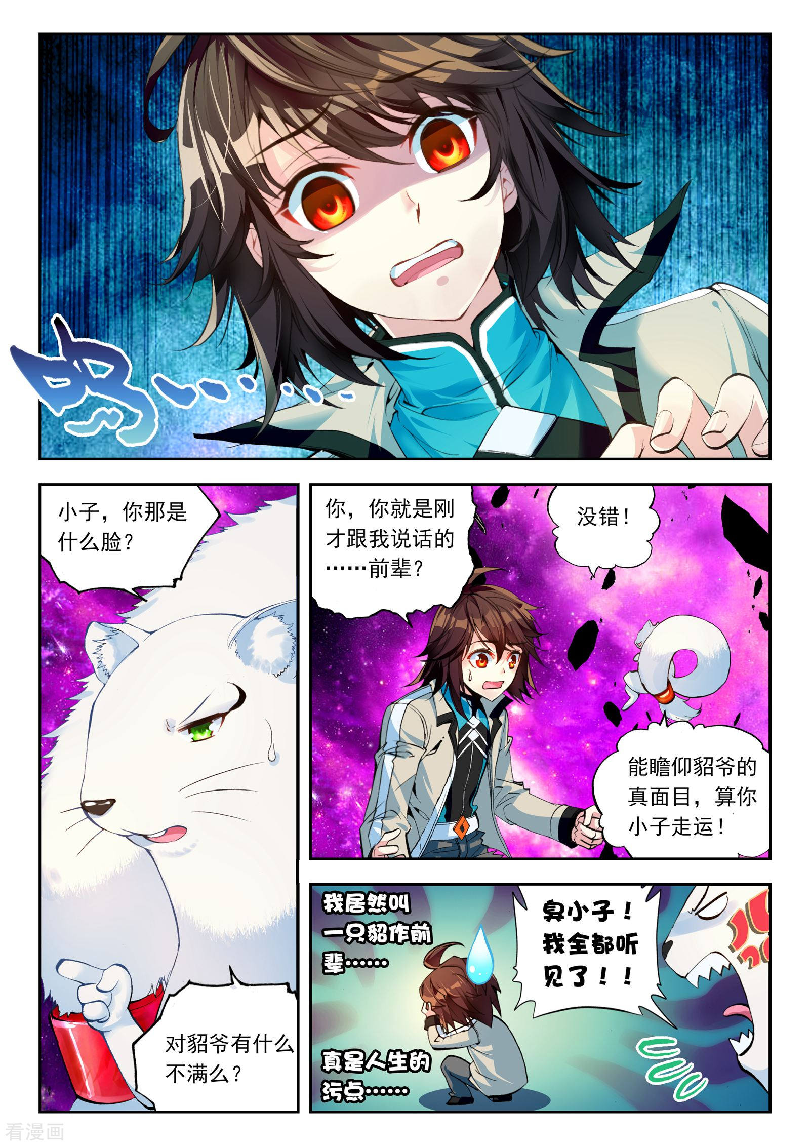 武动乾坤第91话 丹仙池1