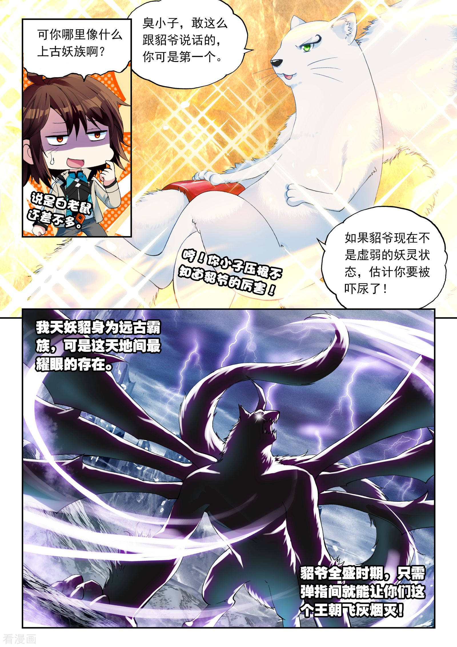 武动乾坤第91话 丹仙池1