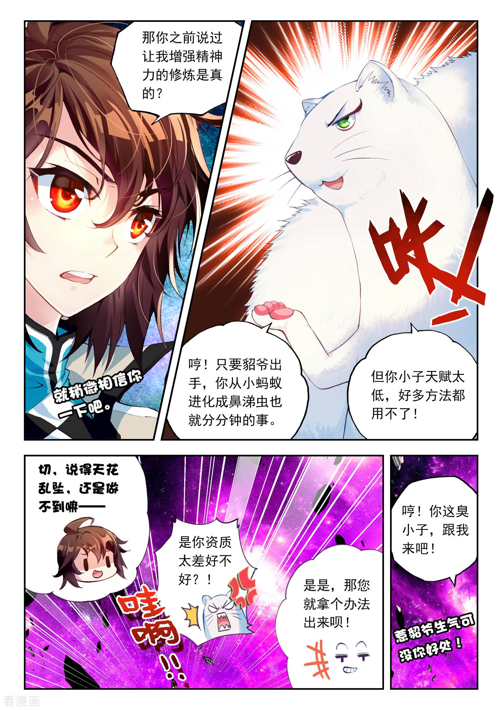 武动乾坤第91话 丹仙池1