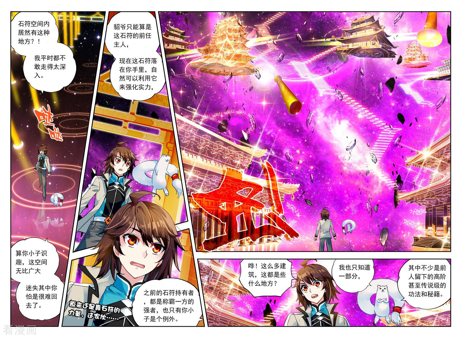 武动乾坤第91话 丹仙池1