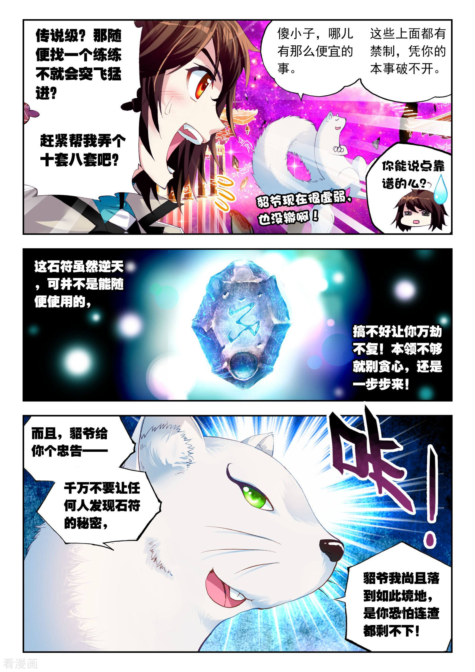 武动乾坤第91话 丹仙池1