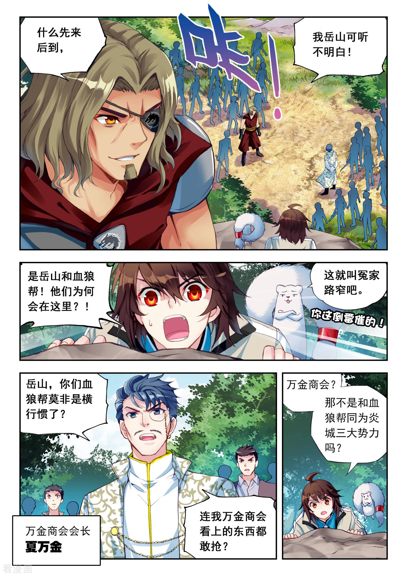 武动乾坤第93话 丹仙池3