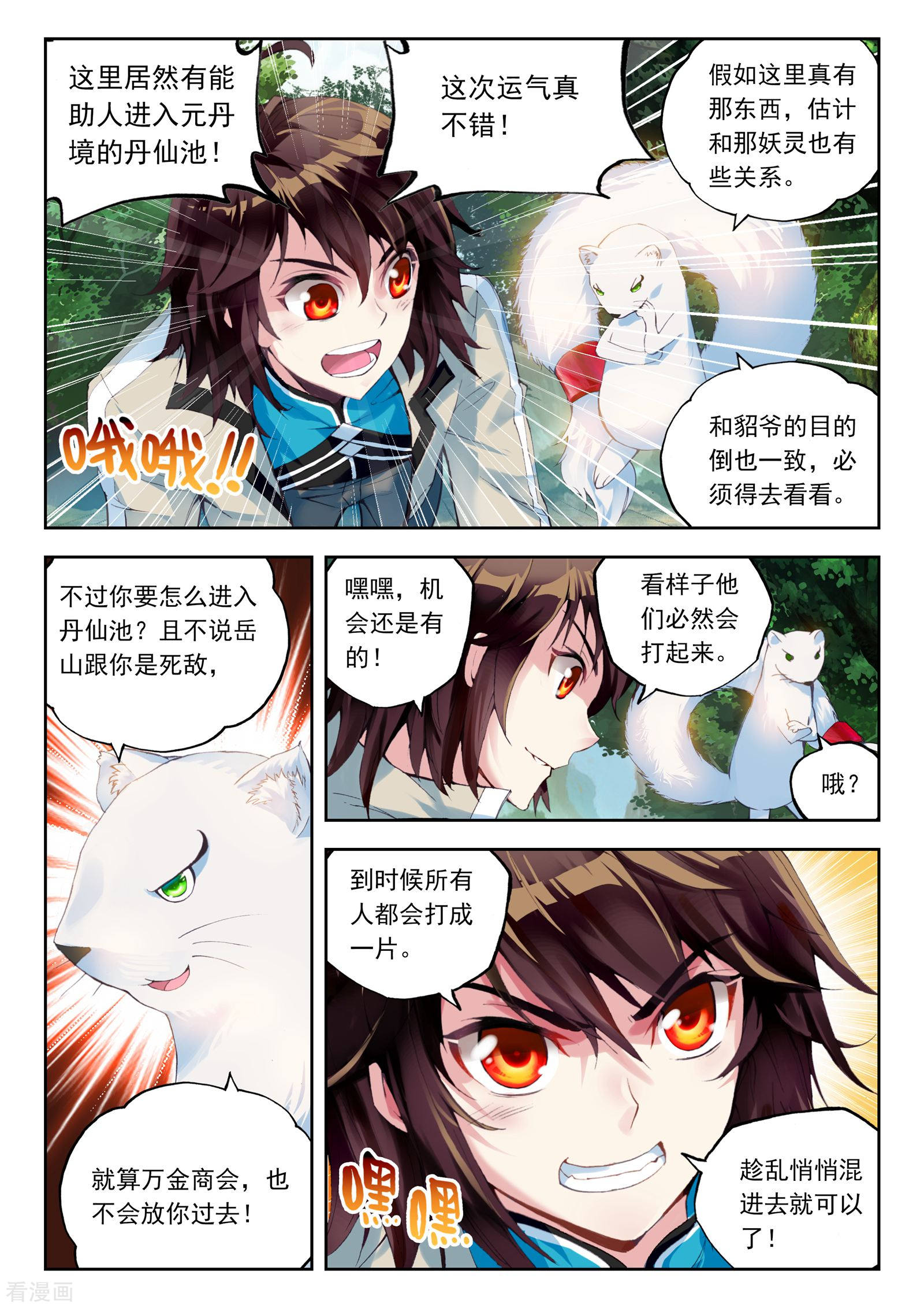 武动乾坤第93话 丹仙池3