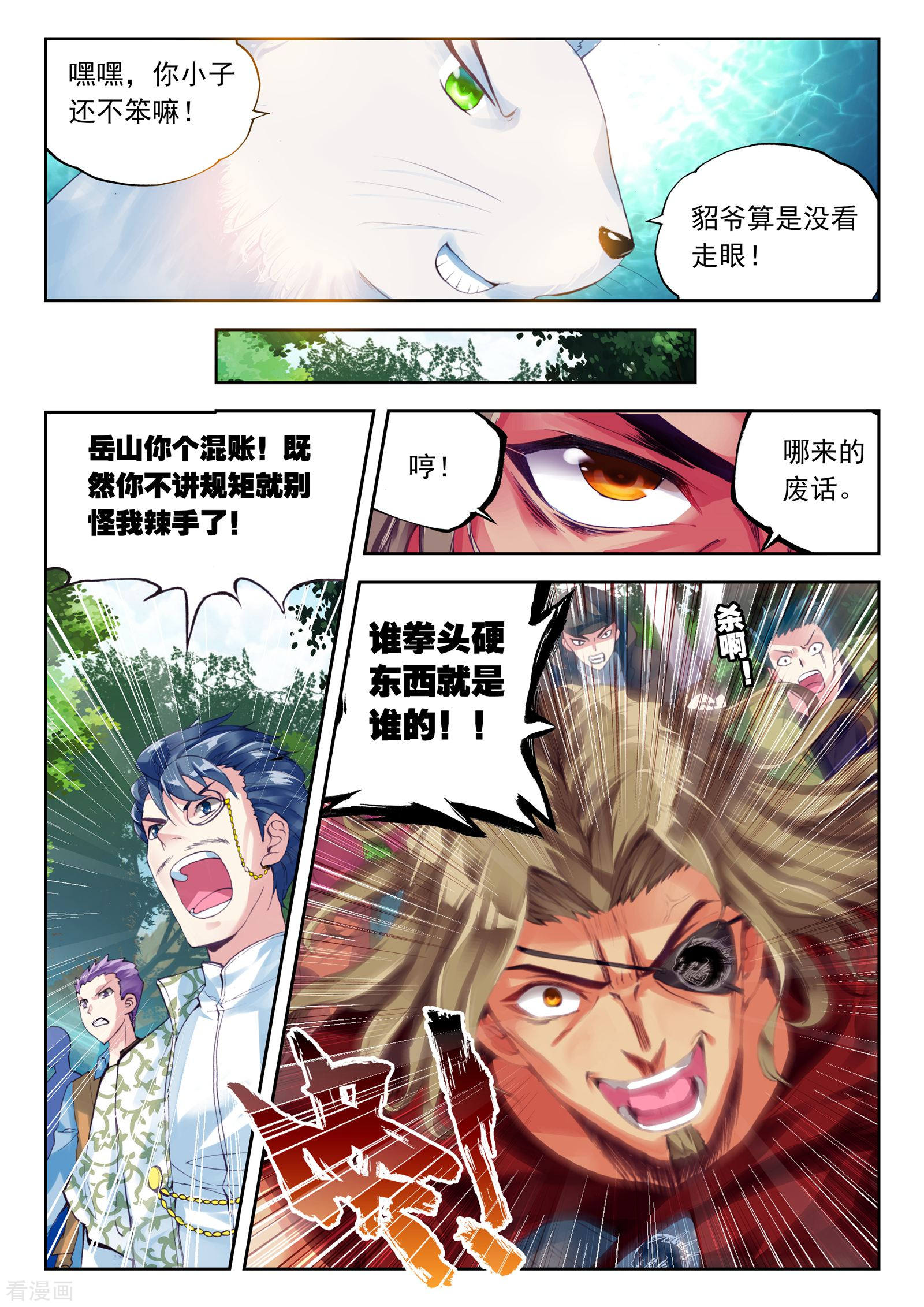 武动乾坤第93话 丹仙池3