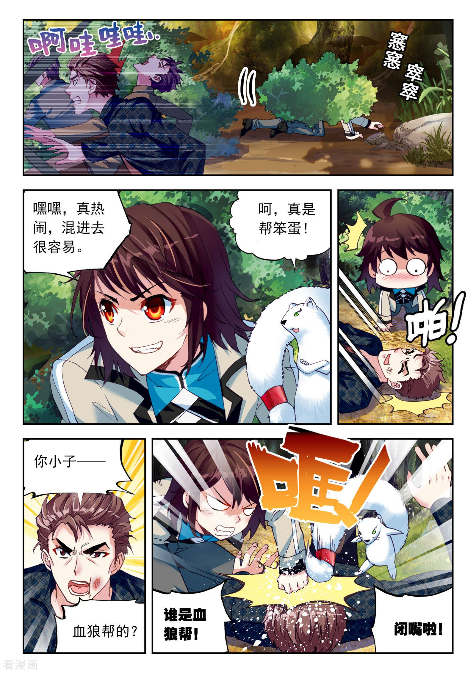 武动乾坤第93话 丹仙池3