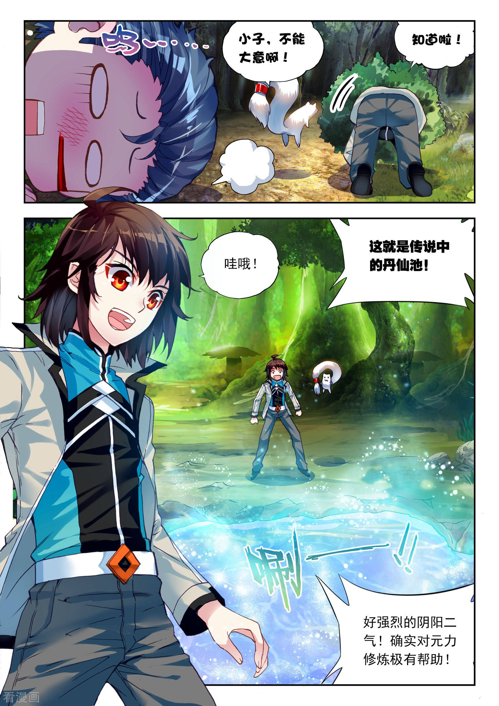 武动乾坤第93话 丹仙池3