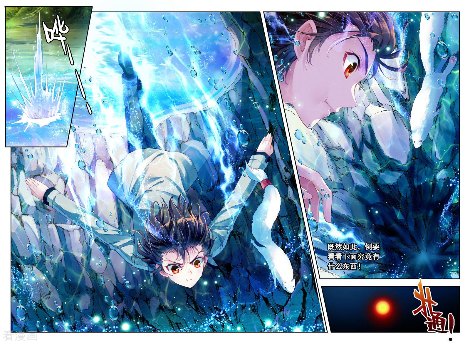 武动乾坤第93话 丹仙池3