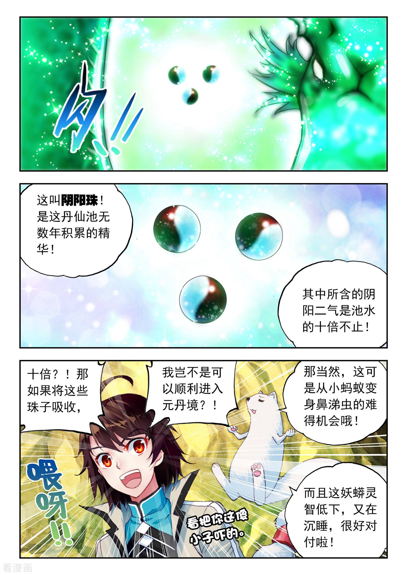 武动乾坤第95话 碧水妖蟒2