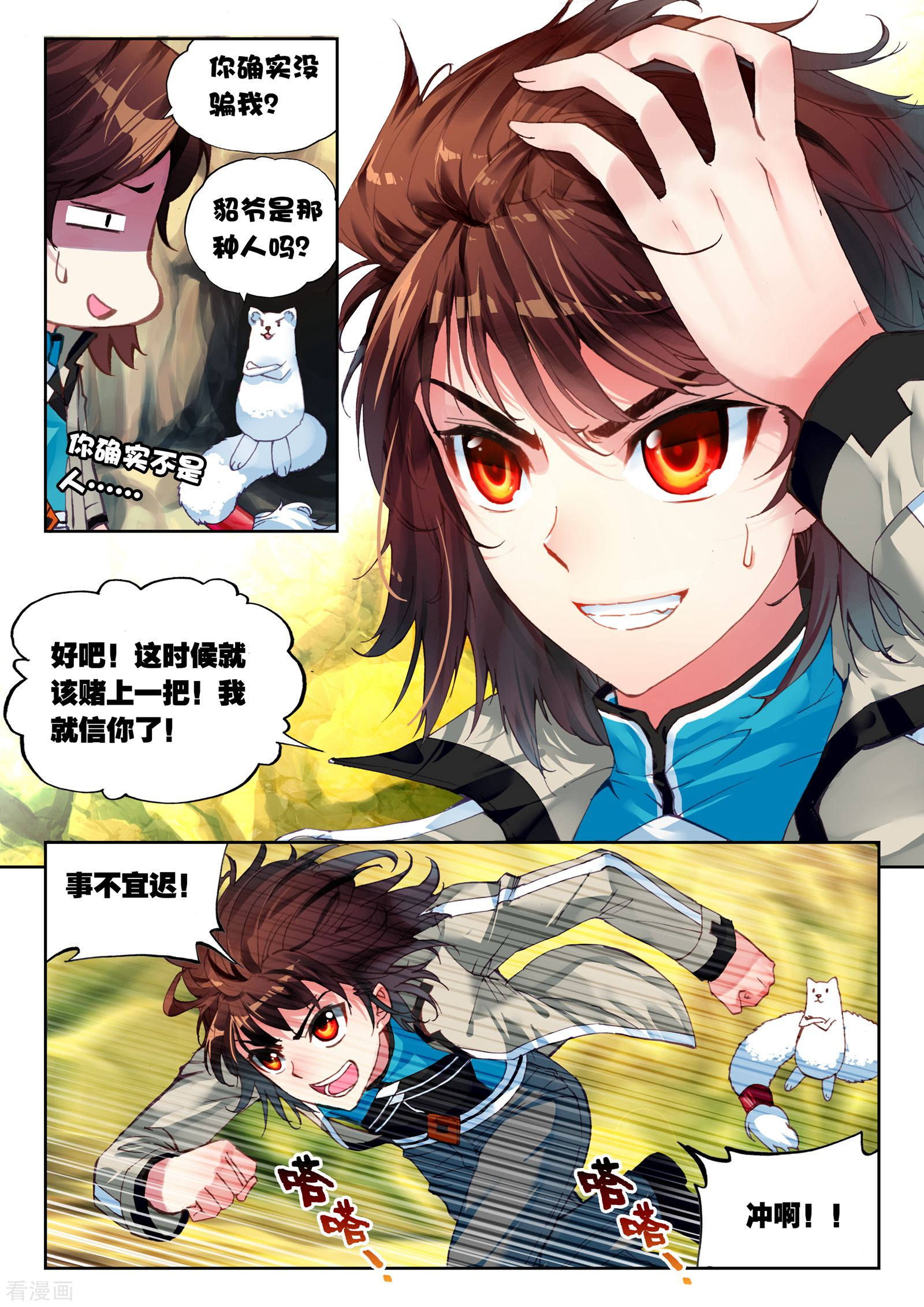 武动乾坤第95话 碧水妖蟒2