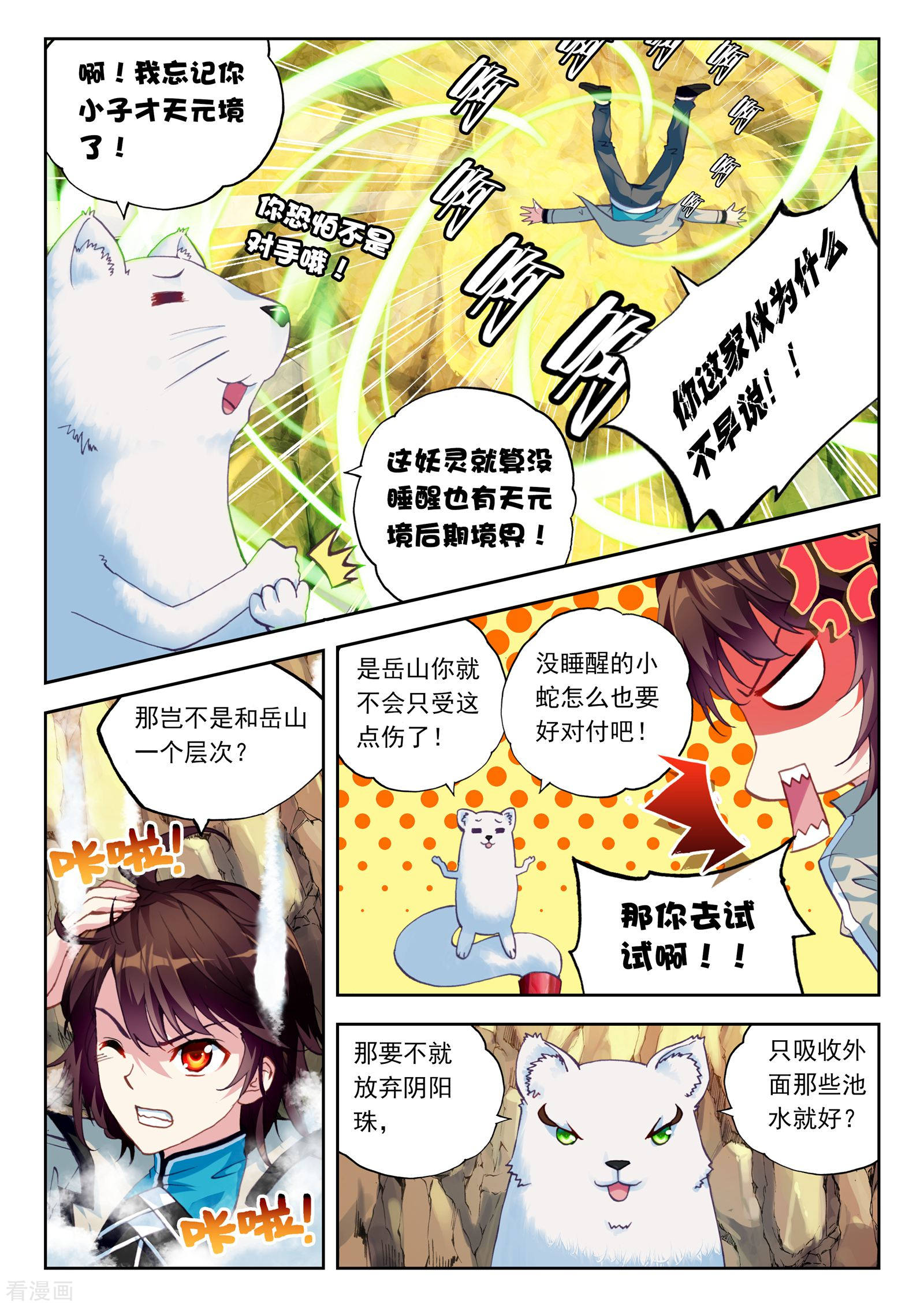 武动乾坤第95话 碧水妖蟒2