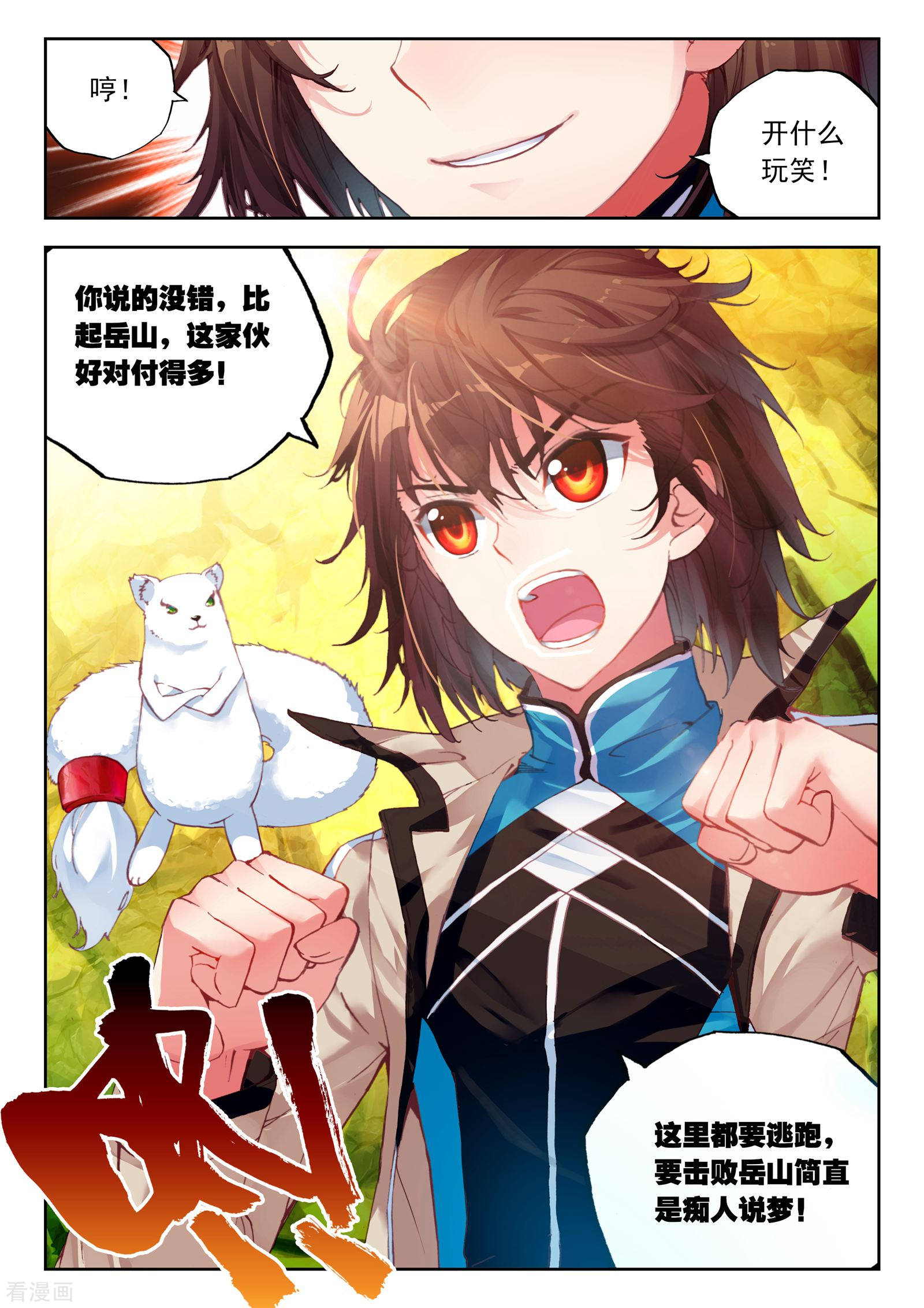 武动乾坤第95话 碧水妖蟒2