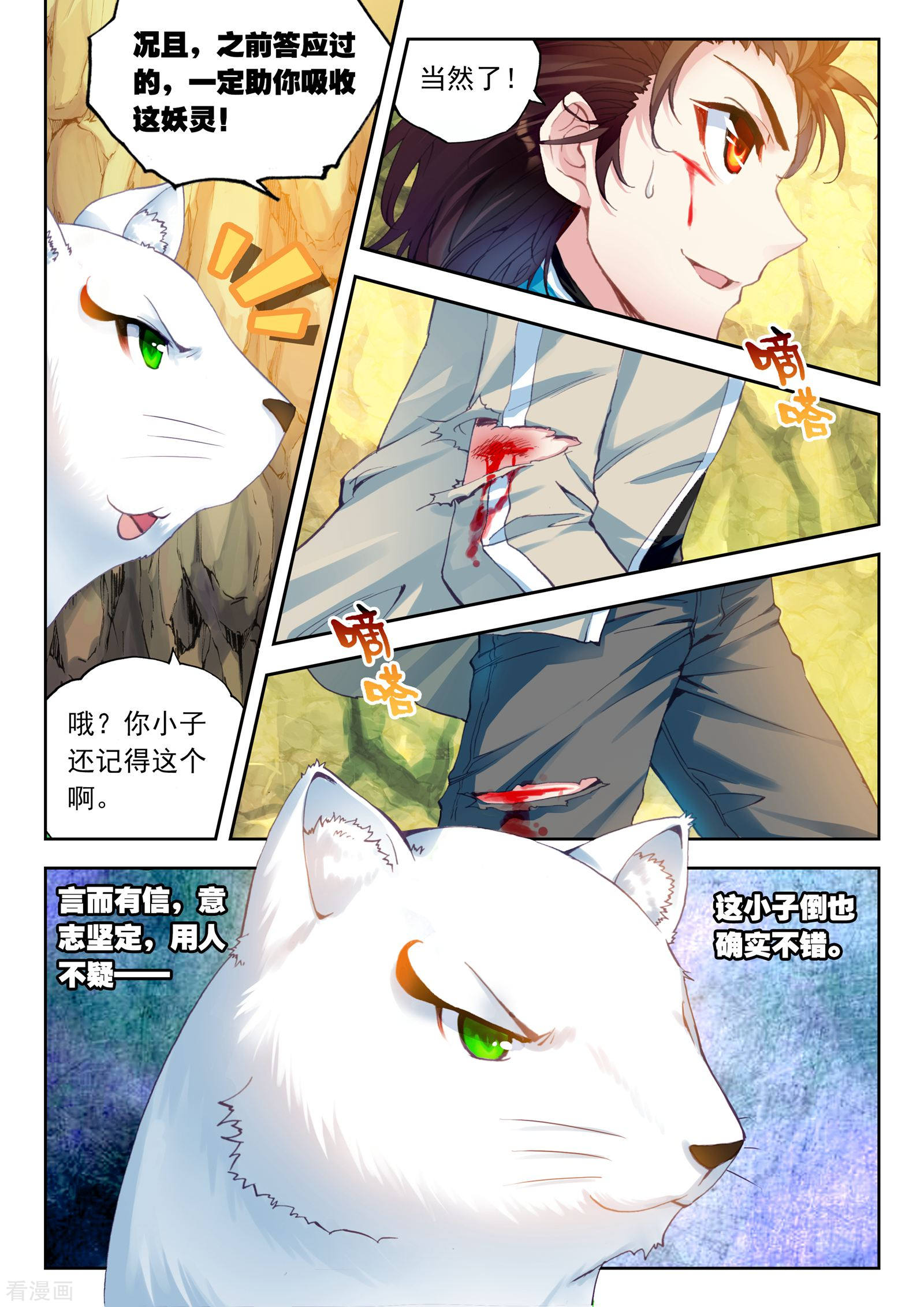 武动乾坤第95话 碧水妖蟒2