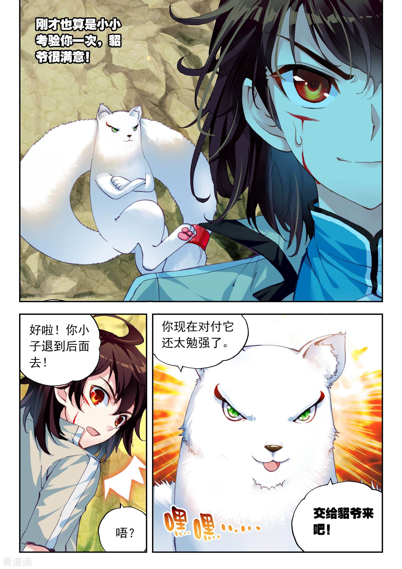 武动乾坤第95话 碧水妖蟒2