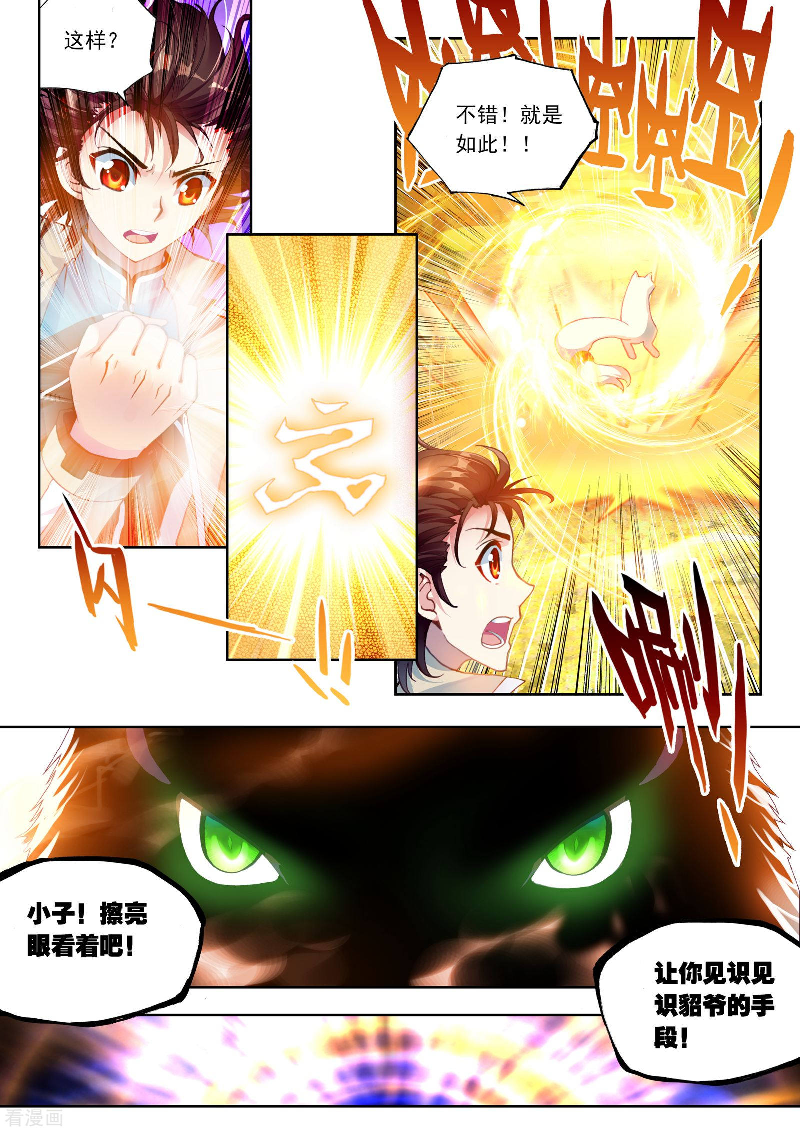 武动乾坤第96话 碧水妖蟒3