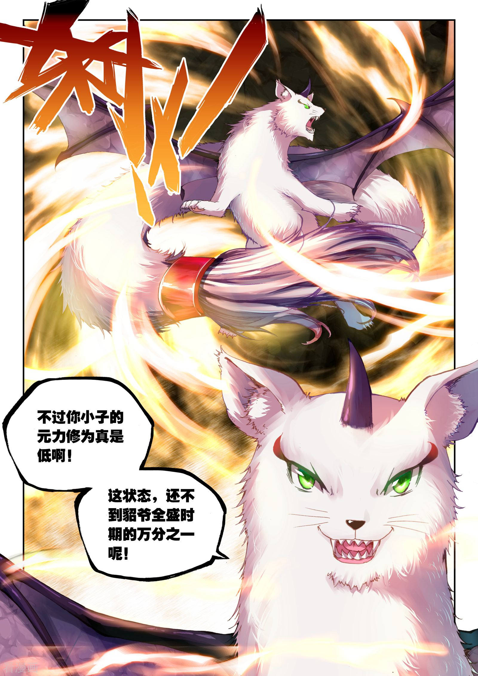 武动乾坤第96话 碧水妖蟒3