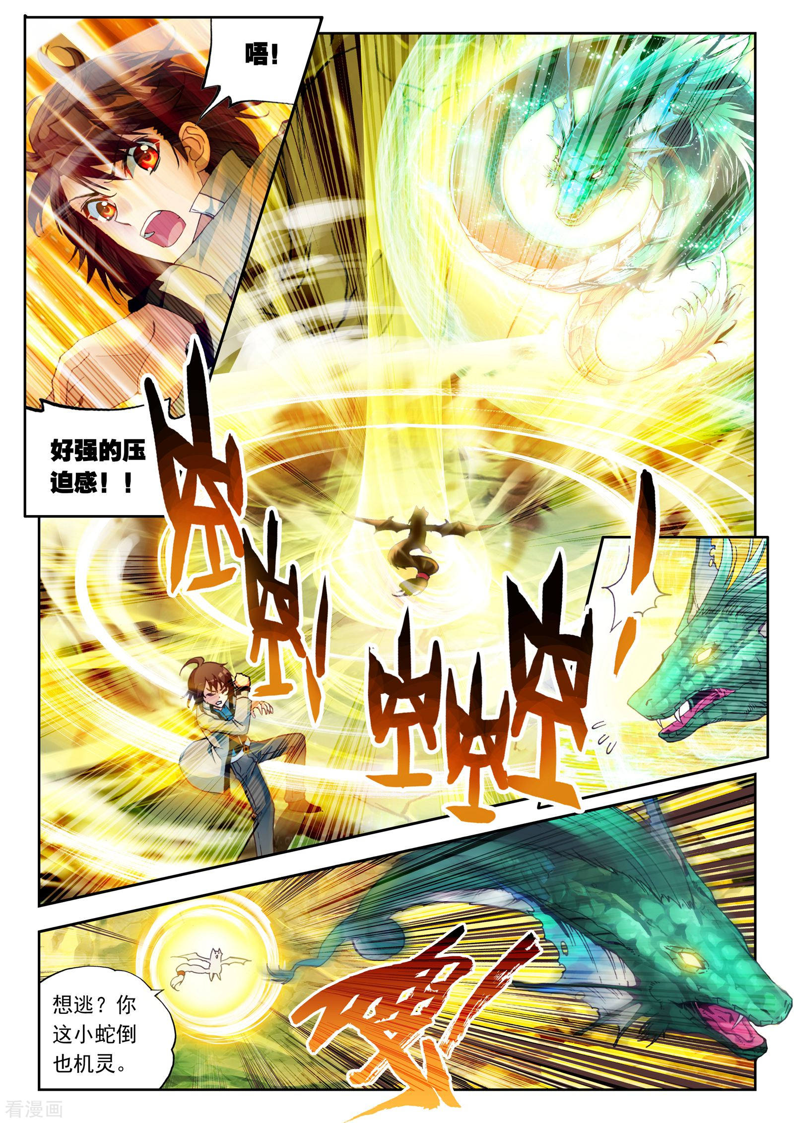 武动乾坤第96话 碧水妖蟒3