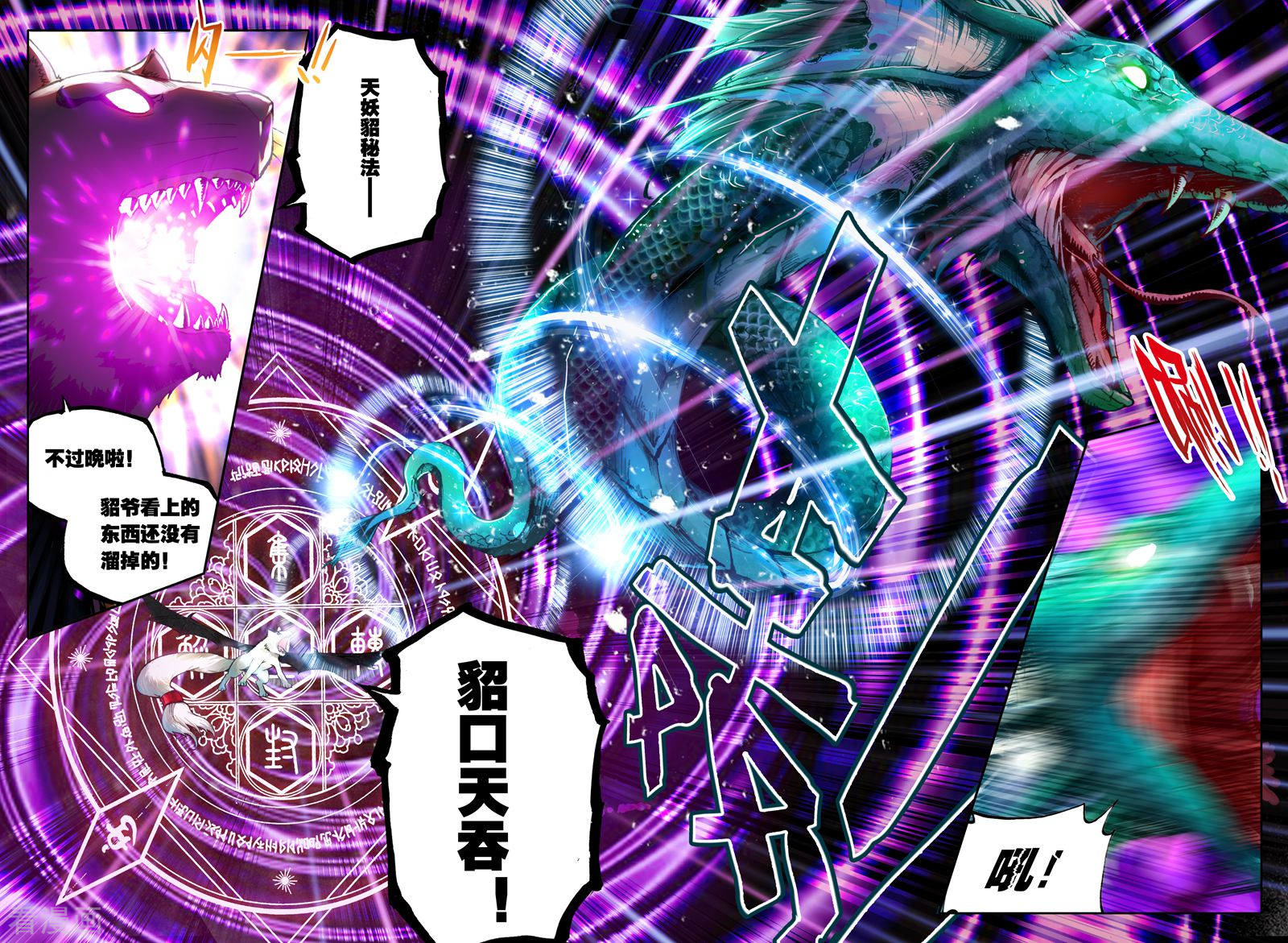 武动乾坤第96话 碧水妖蟒3