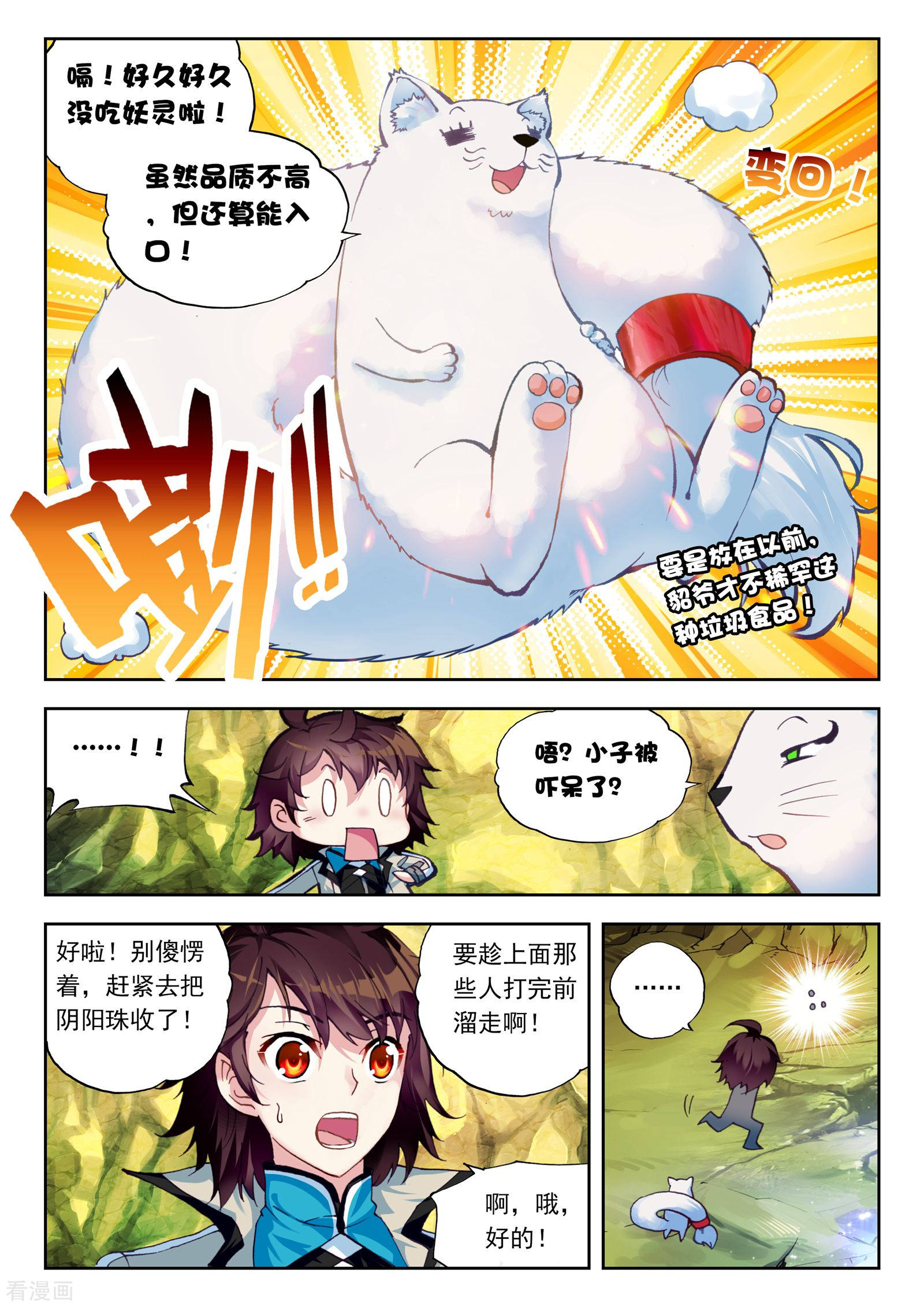 武动乾坤第96话 碧水妖蟒3