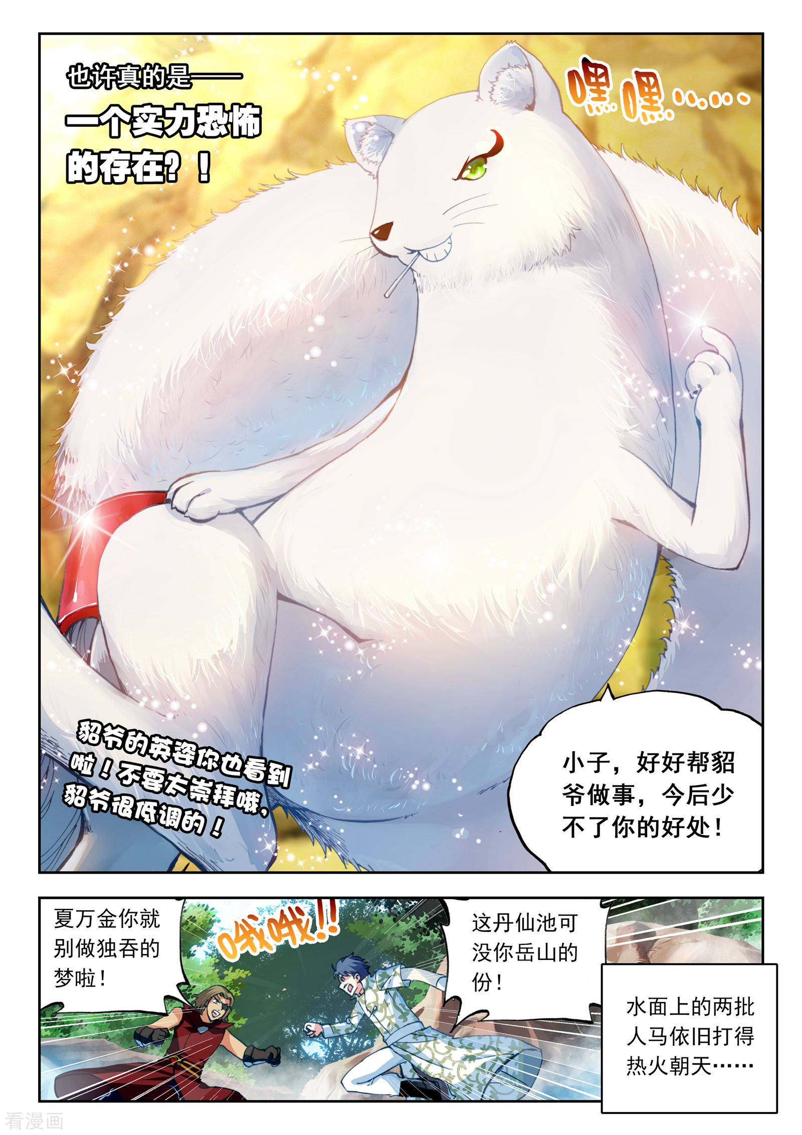 武动乾坤第96话 碧水妖蟒3