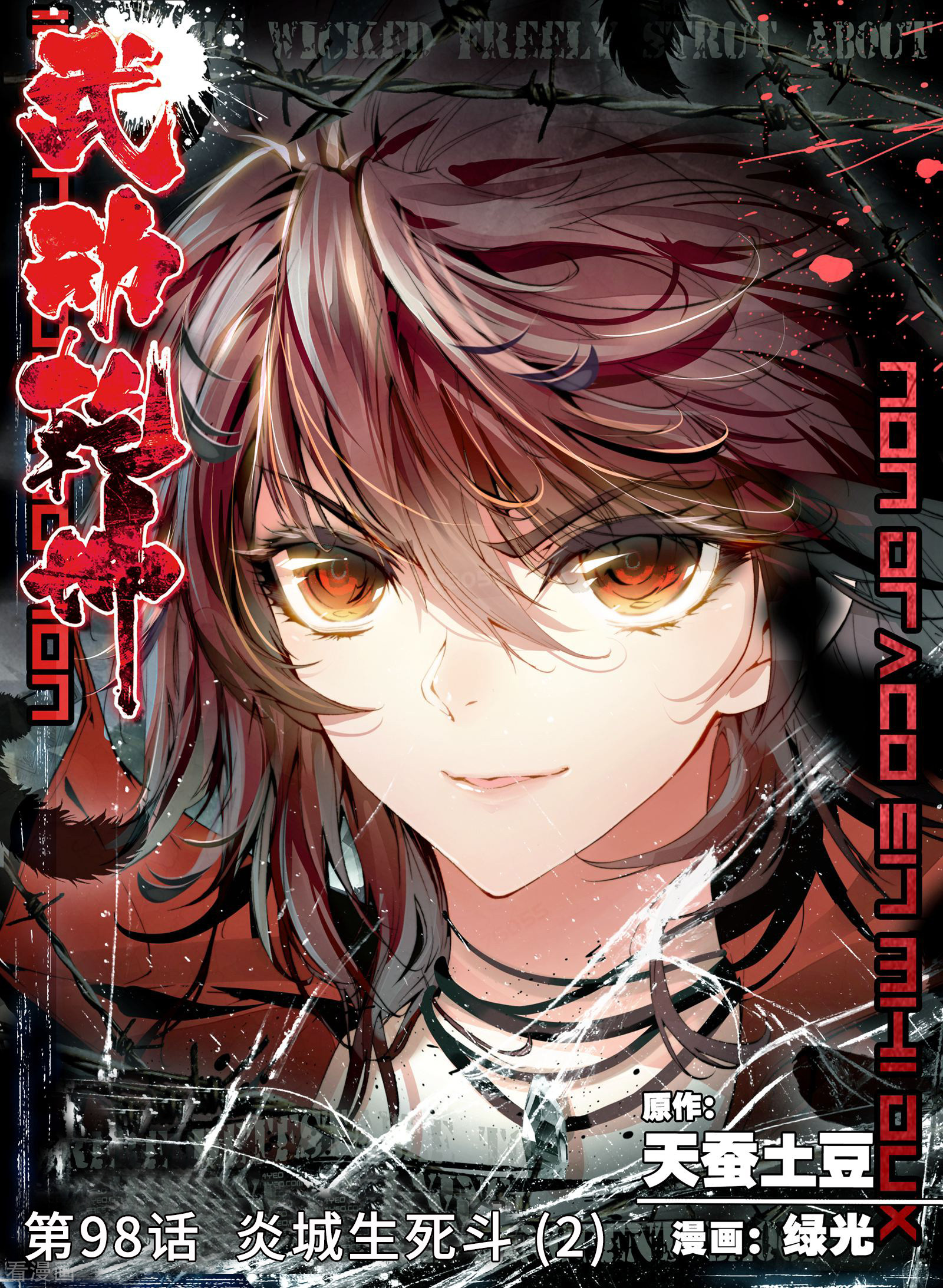 武动乾坤第98话 炎城生死斗2