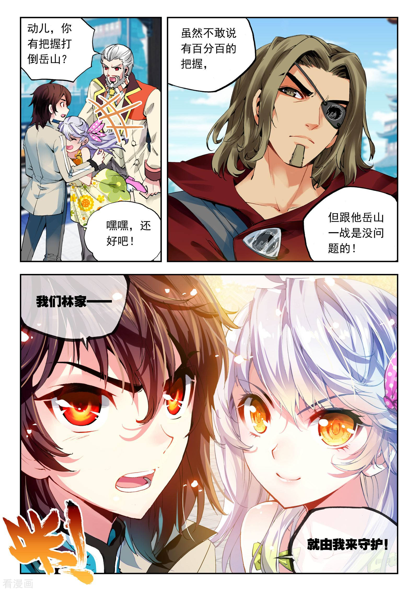 武动乾坤第98话 炎城生死斗2