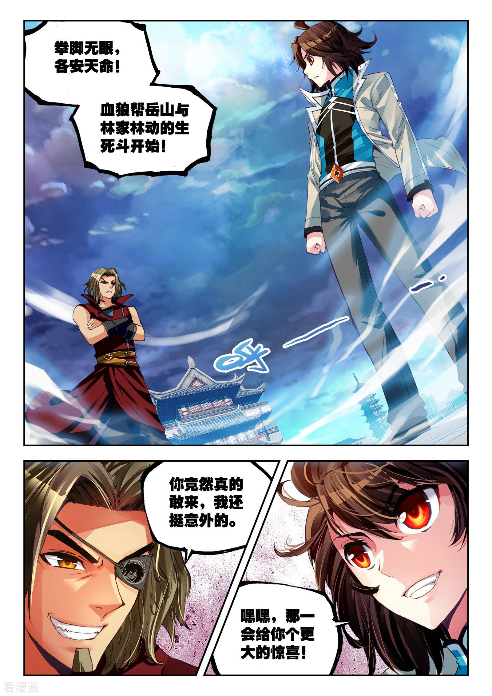 武动乾坤第98话 炎城生死斗2