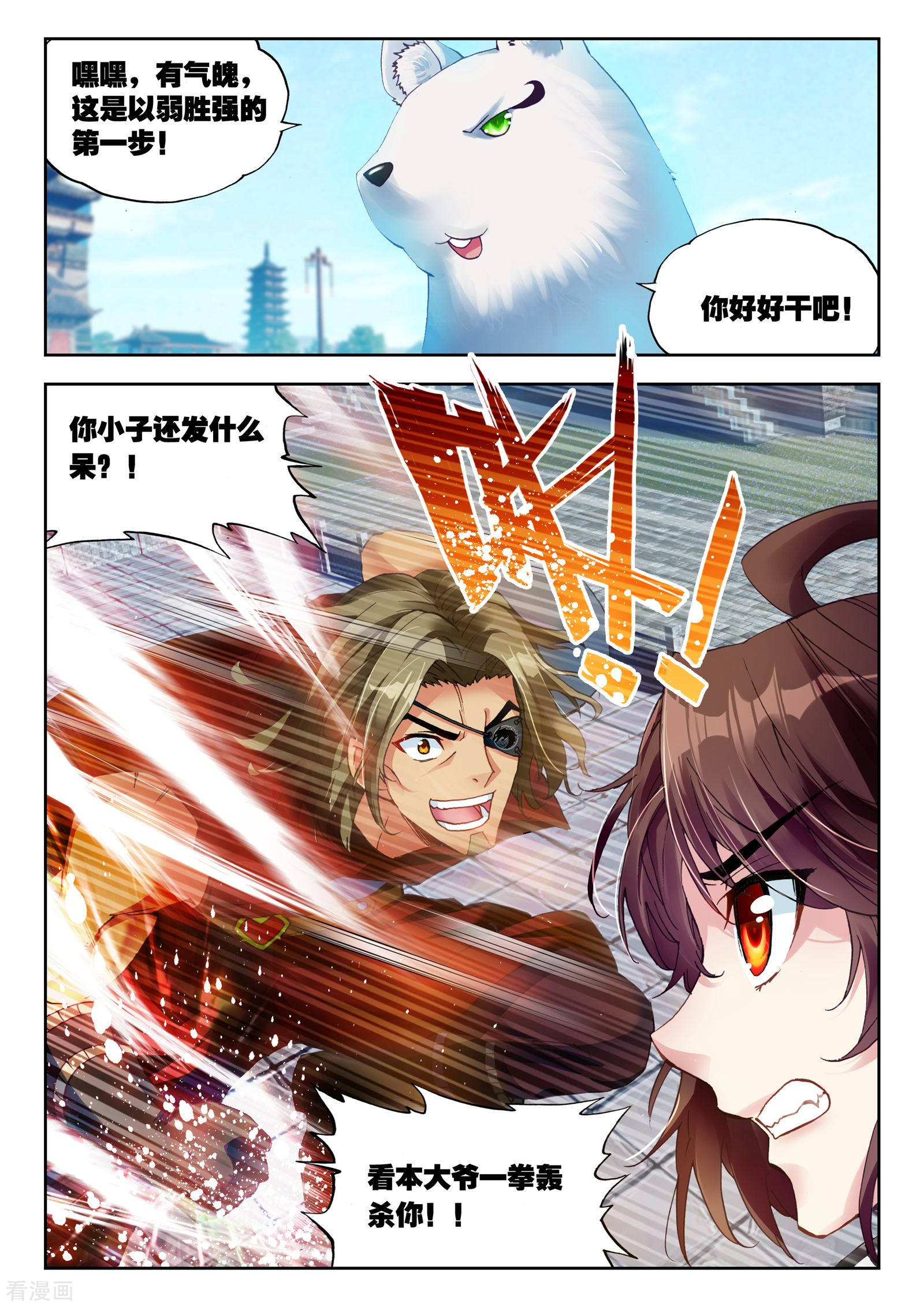 武动乾坤第98话 炎城生死斗2