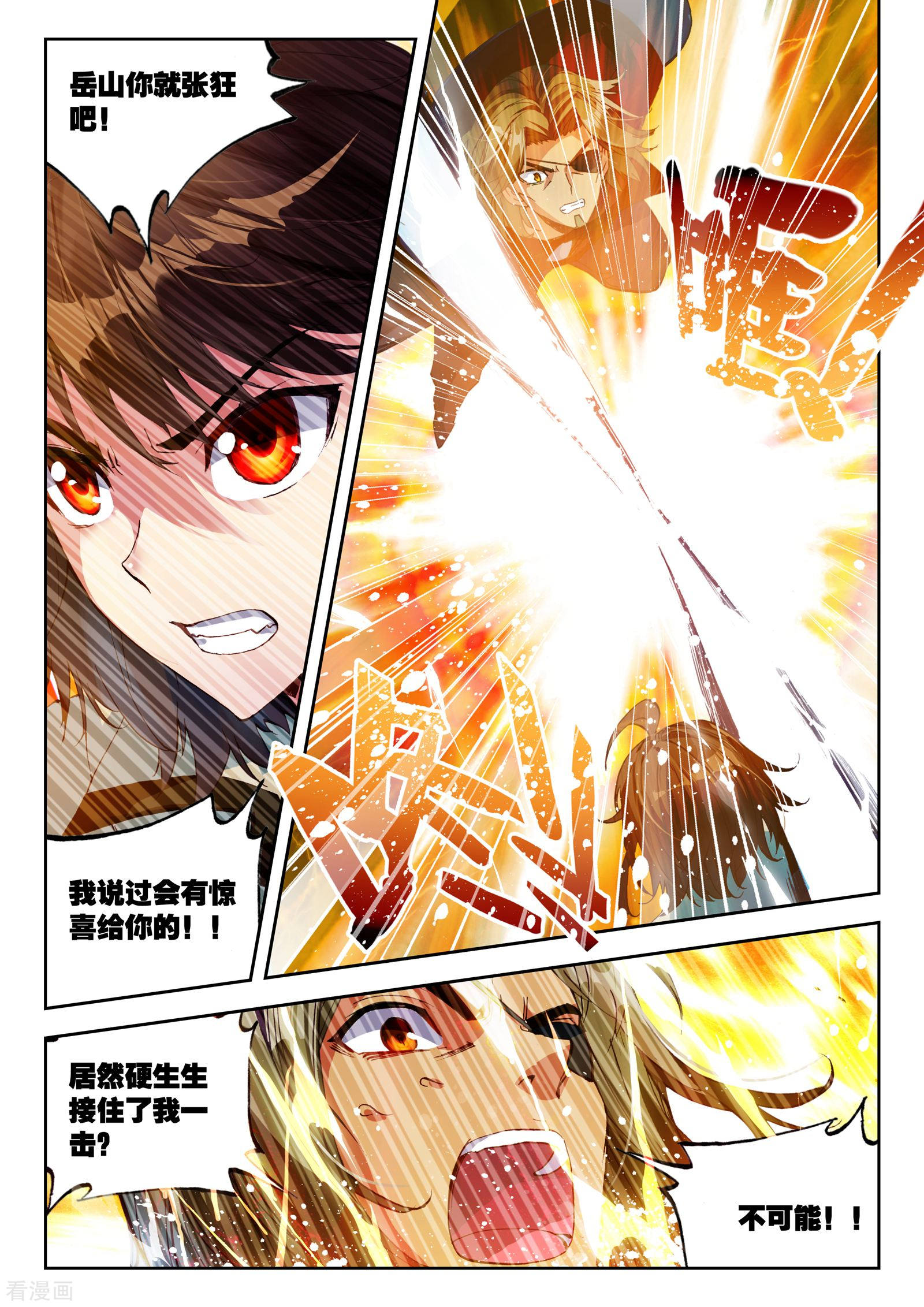 武动乾坤第98话 炎城生死斗2