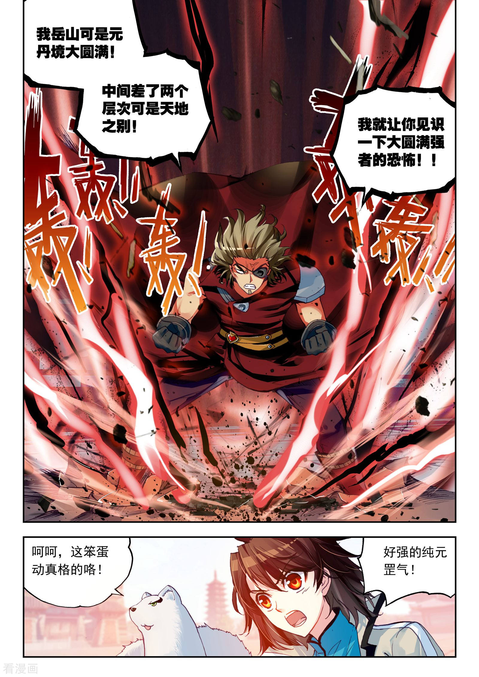 武动乾坤第98话 炎城生死斗2