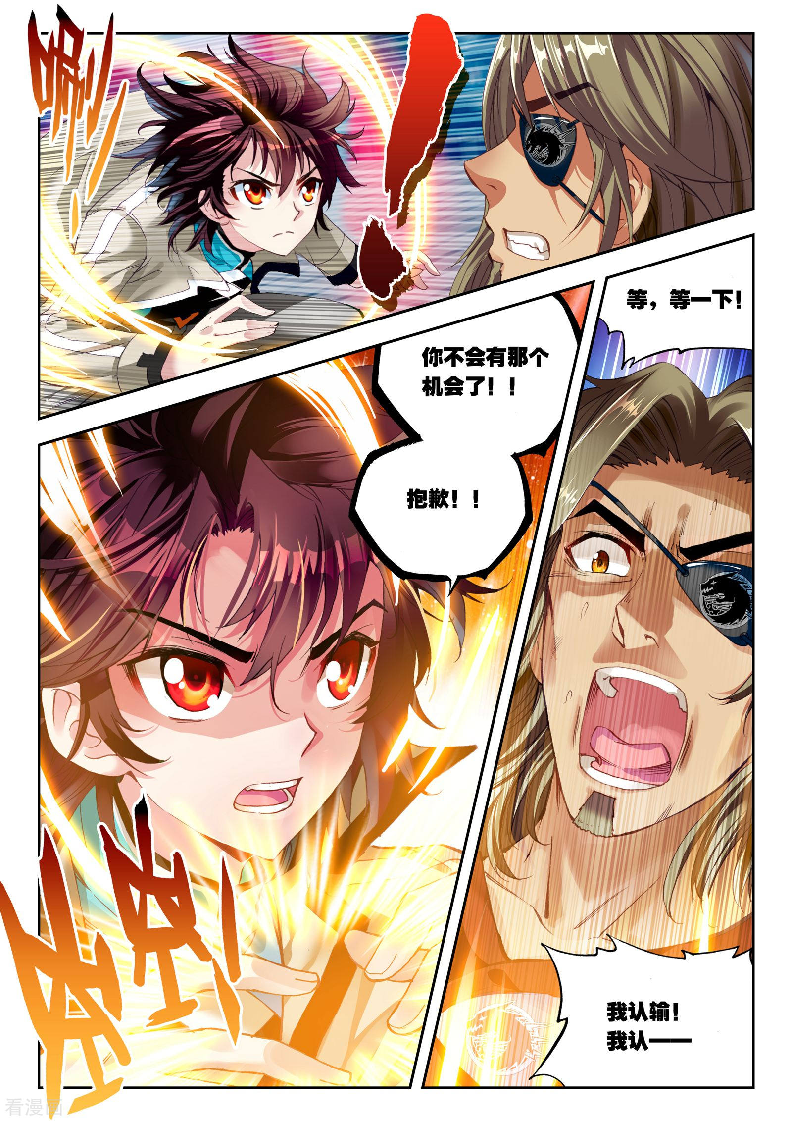 武动乾坤第102话 结果3